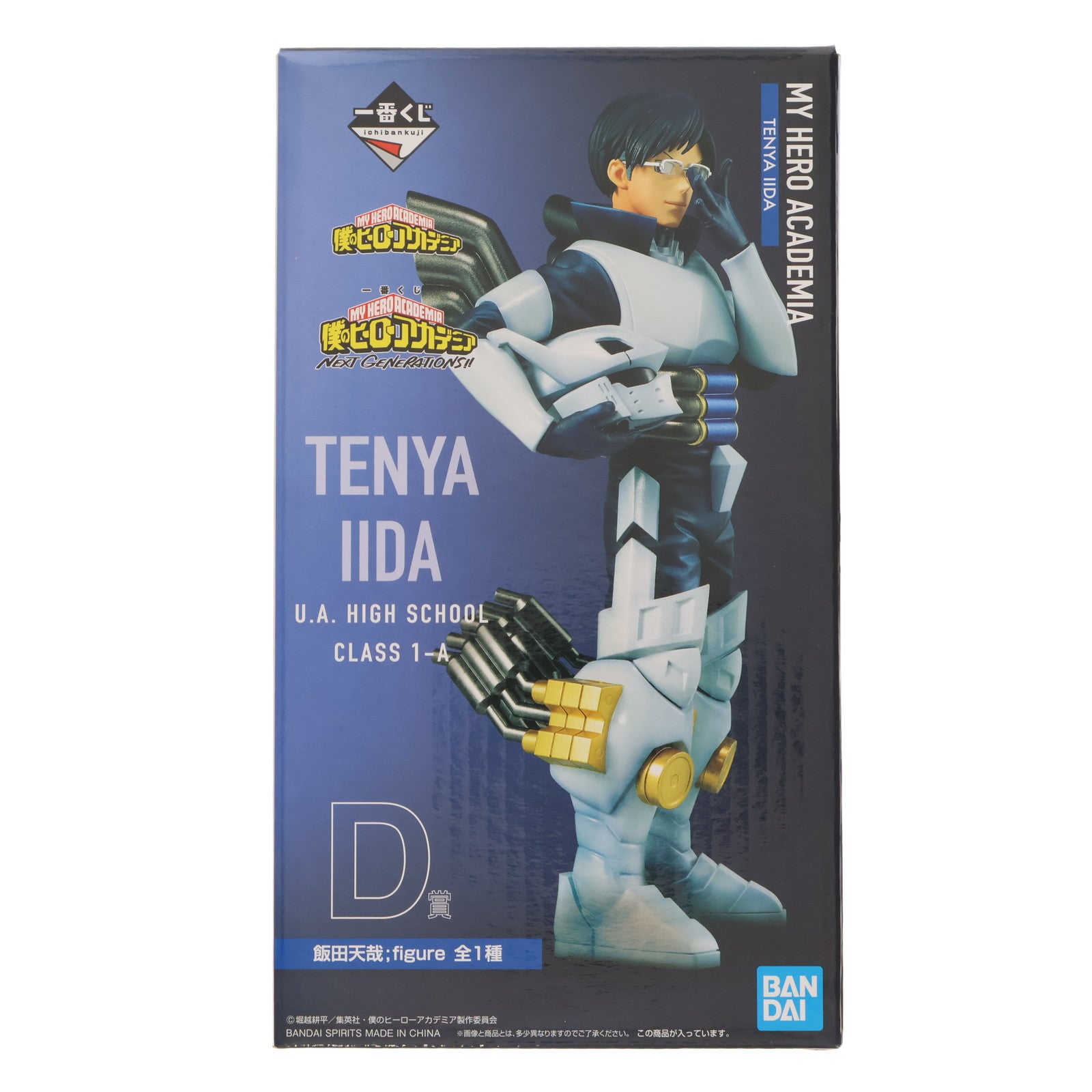 【中古即納】[FIG] D賞 飯田天哉(いいだてんや) ;figure(フィギュア) 一番くじ 僕のヒーローアカデミア NEXT GENERATIONS!! プライズ バンダイスピリッツ(20220611)