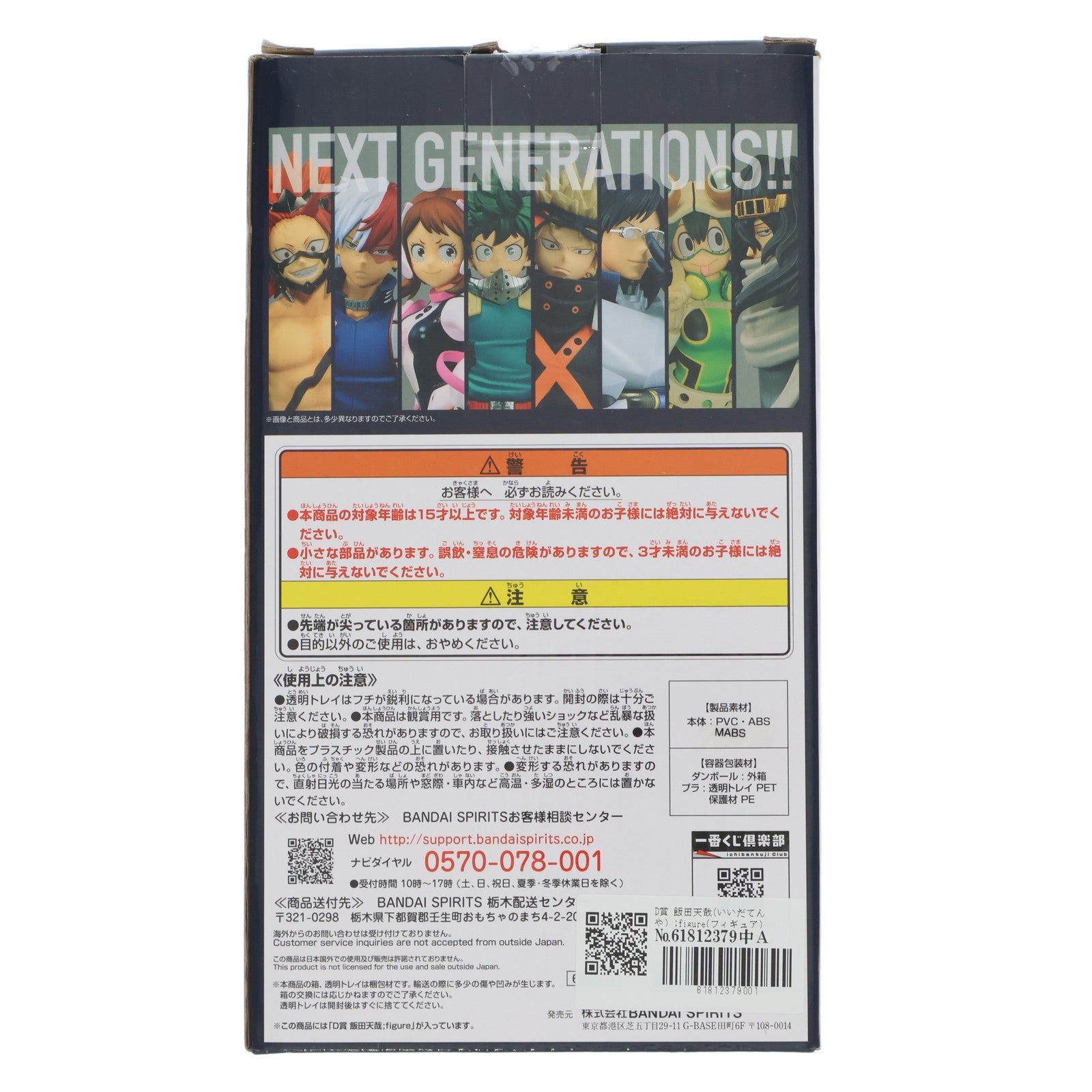 【中古即納】[FIG] D賞 飯田天哉(いいだてんや) ;figure(フィギュア) 一番くじ 僕のヒーローアカデミア NEXT GENERATIONS!! プライズ バンダイスピリッツ(20220611)