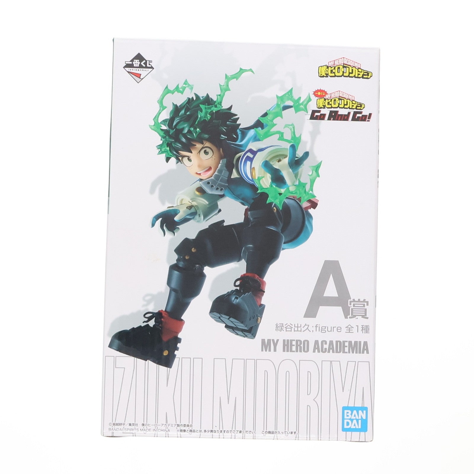【中古即納】[FIG] A賞 緑谷出久;figure(みどりやいずく) 一番くじ 僕のヒーローアカデミア Go And Go! フィギュア プライズ(830) バンダイスピリッツ(20210417)