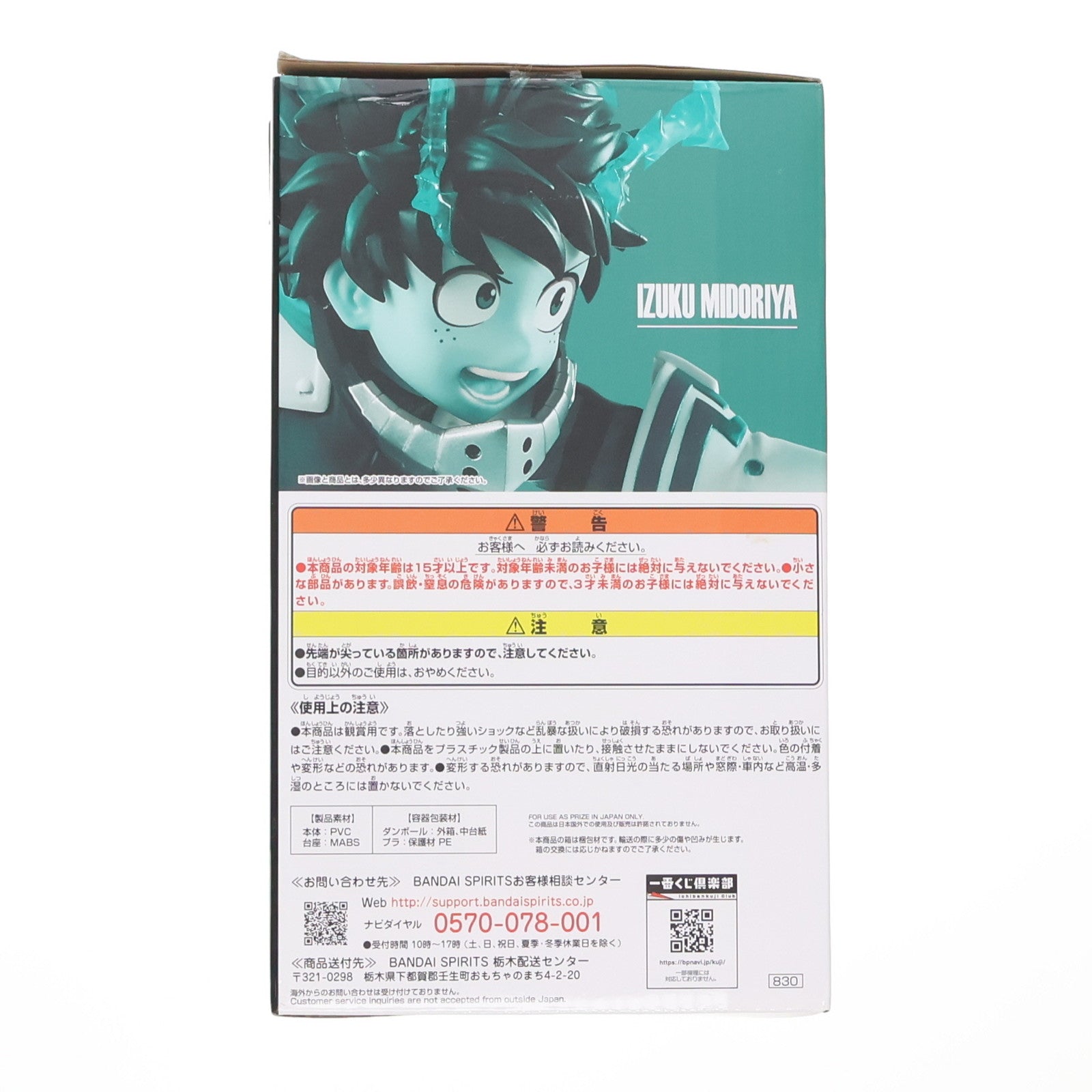 【中古即納】[FIG] A賞 緑谷出久;figure(みどりやいずく) 一番くじ 僕のヒーローアカデミア Go And Go! フィギュア プライズ(830) バンダイスピリッツ(20210417)