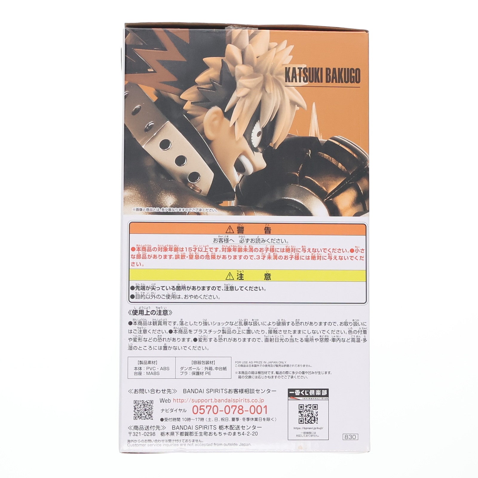 【中古即納】[FIG] ラストワン賞 爆豪勝己;figure(ばくごうかつき) ラストワンver. 一番くじ 僕のヒーローアカデミア Go And Go! フィギュア プライズ(830) バンダイスピリッツ(20210417)