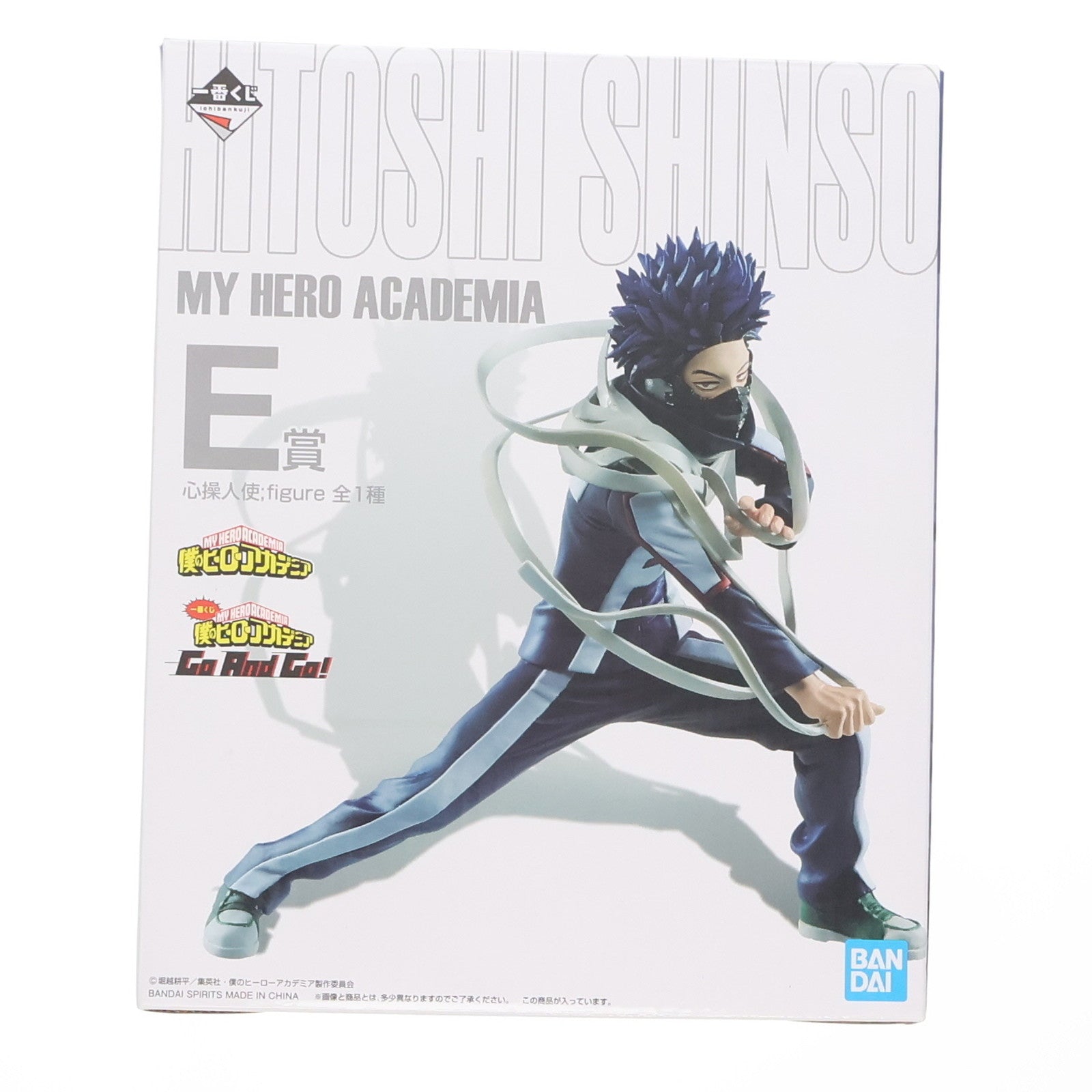 【中古即納】[FIG] E賞 心操人使;figure(しんそうひとし) 一番くじ 僕のヒーローアカデミア Go And Go! フィギュア プライズ(830) バンダイスピリッツ(20210417)