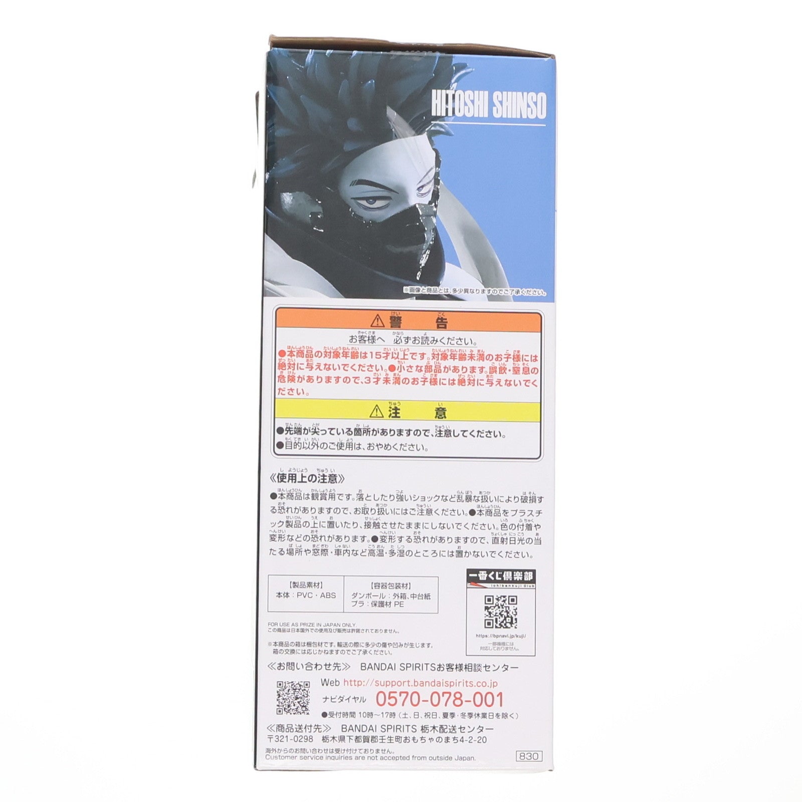 【中古即納】[FIG] E賞 心操人使;figure(しんそうひとし) 一番くじ 僕のヒーローアカデミア Go And Go! フィギュア プライズ(830) バンダイスピリッツ(20210417)