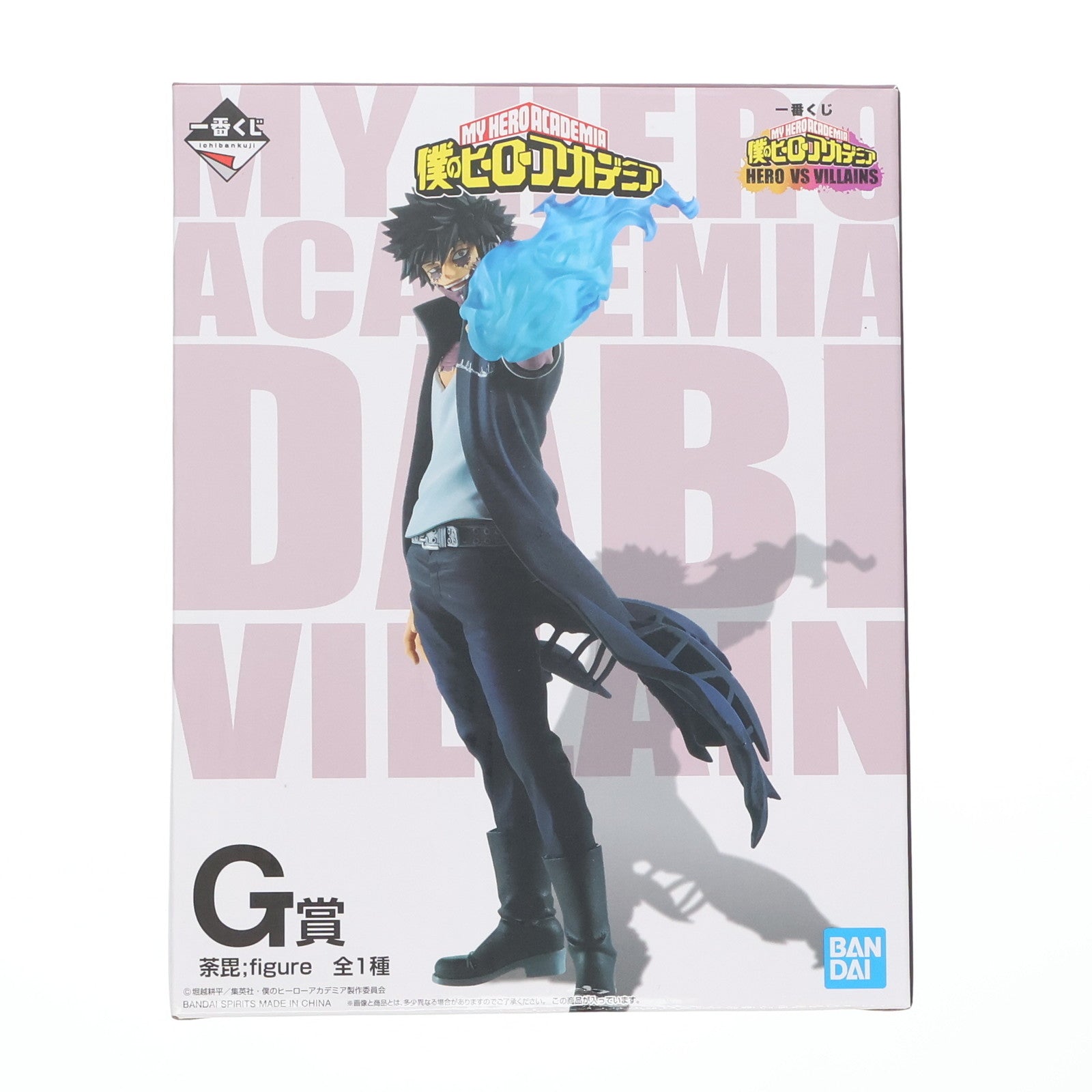 【中古即納】[FIG] G賞 荼毘(だび) ;figure(フィギュア) 一番くじ 僕のヒーローアカデミア HERO VS VILLAINS プライズ(945) バンダイスピリッツ(20210807)