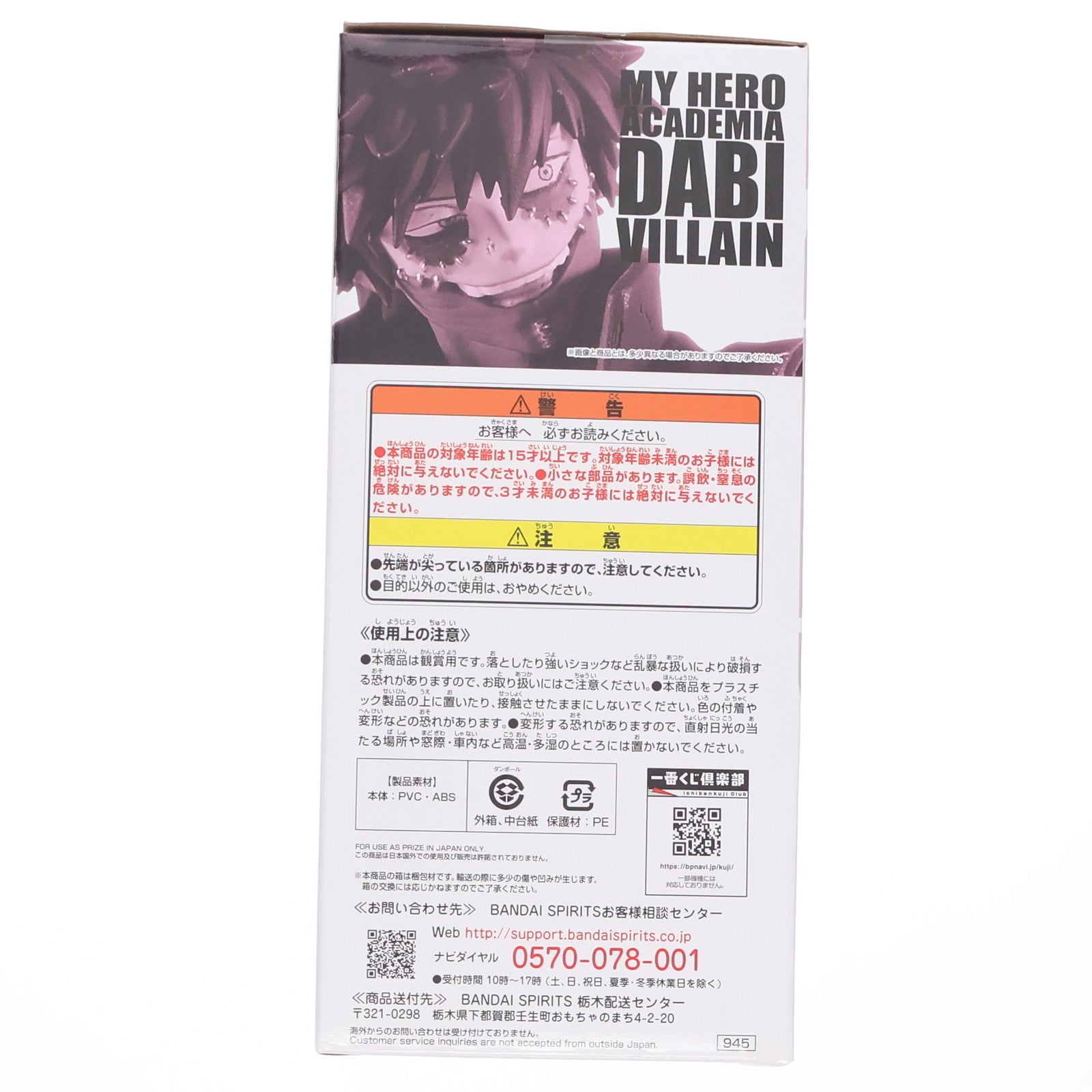 【中古即納】[FIG] G賞 荼毘(だび) ;figure(フィギュア) 一番くじ 僕のヒーローアカデミア HERO VS VILLAINS プライズ(945) バンダイスピリッツ(20210807)