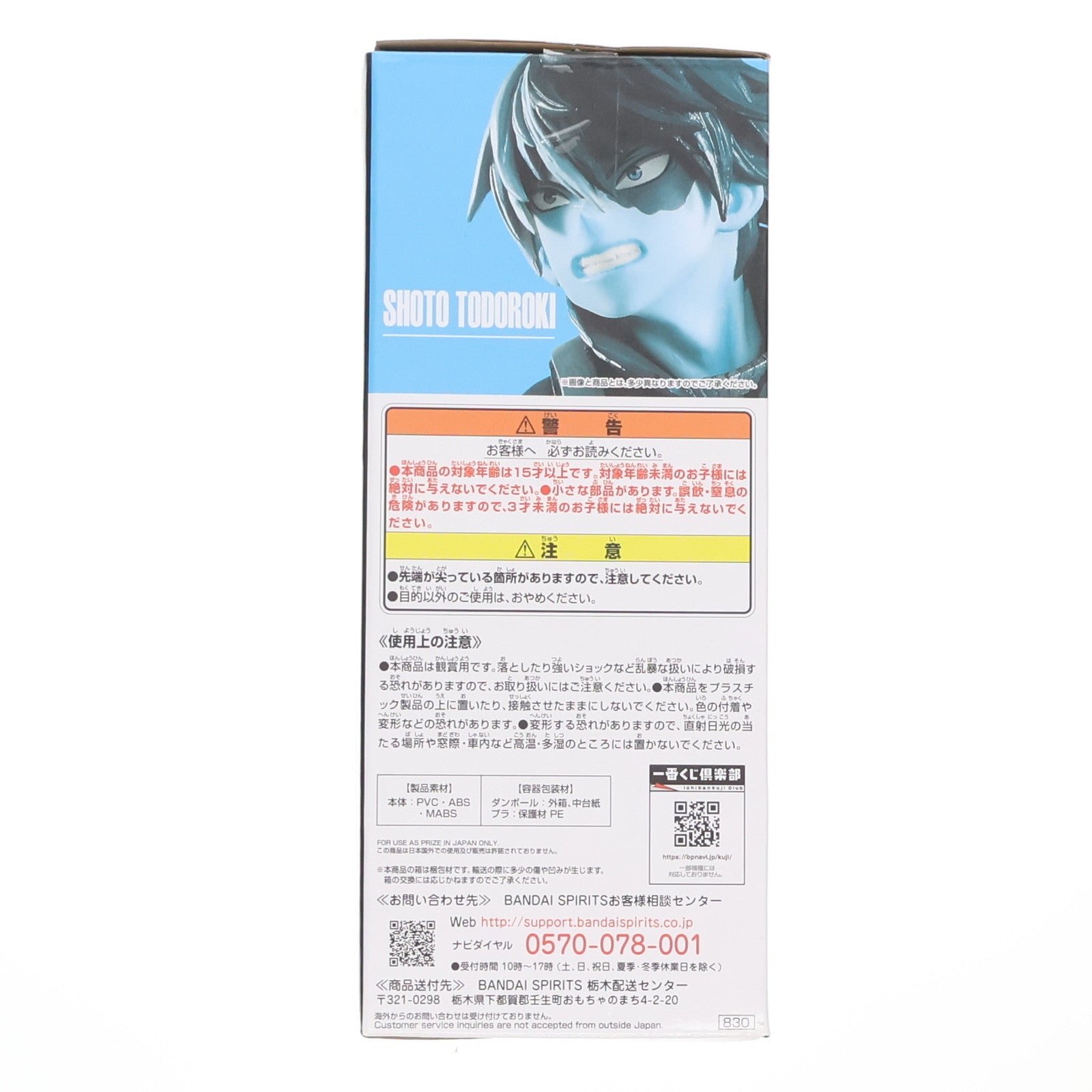 【中古即納】[FIG] D賞 轟焦凍;figure(とどろきしょうと フィギュア) 一番くじ 僕のヒーローアカデミア Go And Go! プライズ(830) バンダイスピリッツ(20210417)