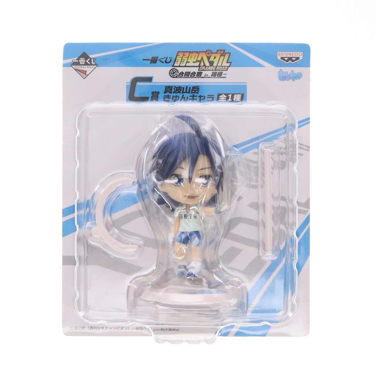 【中古即納】[FIG] C賞 真波山岳(まなみさんがく) きゅんキャラ 一番くじ 弱虫ペダル GRANDE ROAD(グランロード) ～合同合宿 in 箱根～ フィギュア プライズ バンプレスト(20150131)