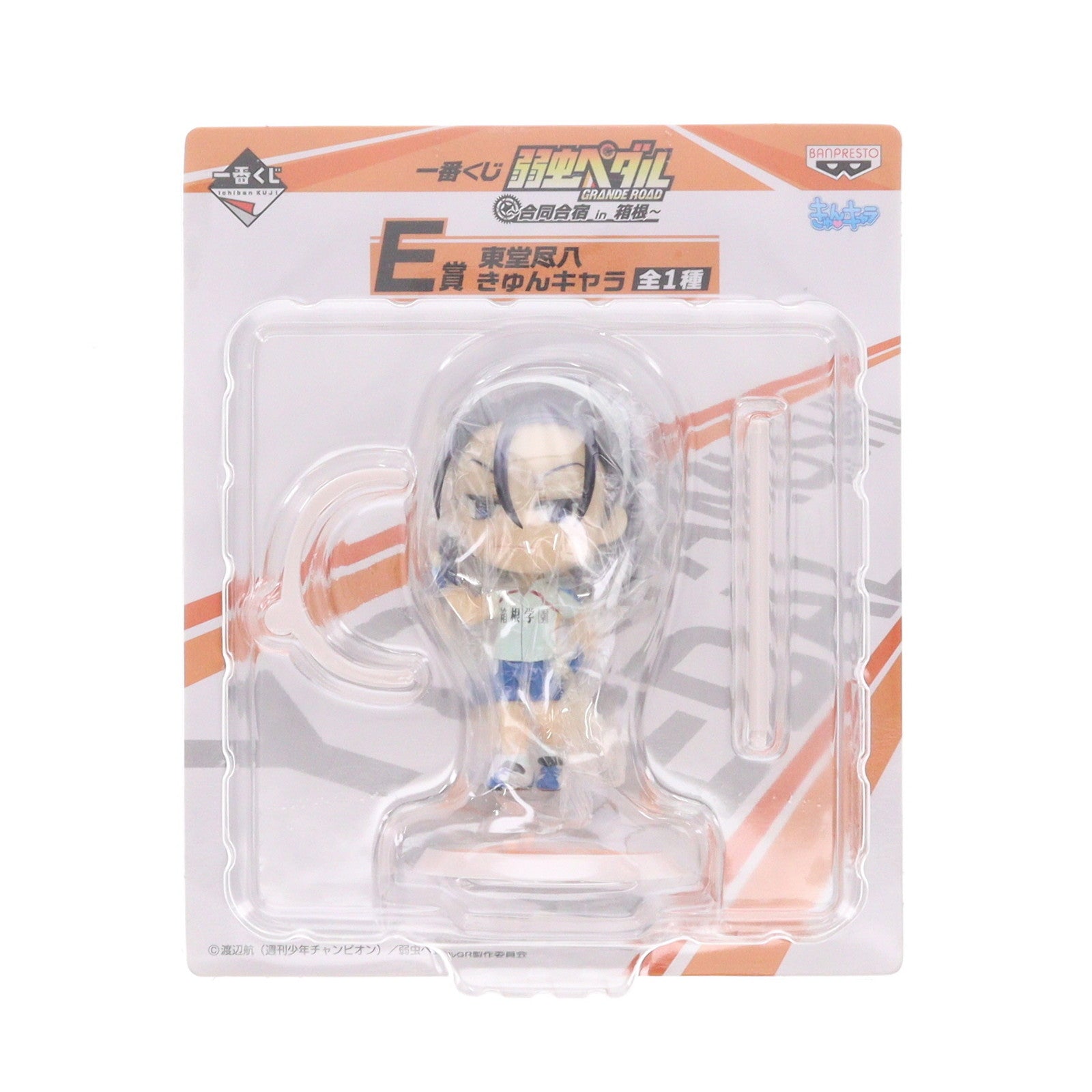 【中古即納】[FIG] E賞 東堂尽八(とうどうじんぱち) きゅんキャラ 一番くじ 弱虫ペダル GRANDE ROAD(グランロード) ～合同合宿 in 箱根～ フィギュア プライズ バンプレスト(20150131)
