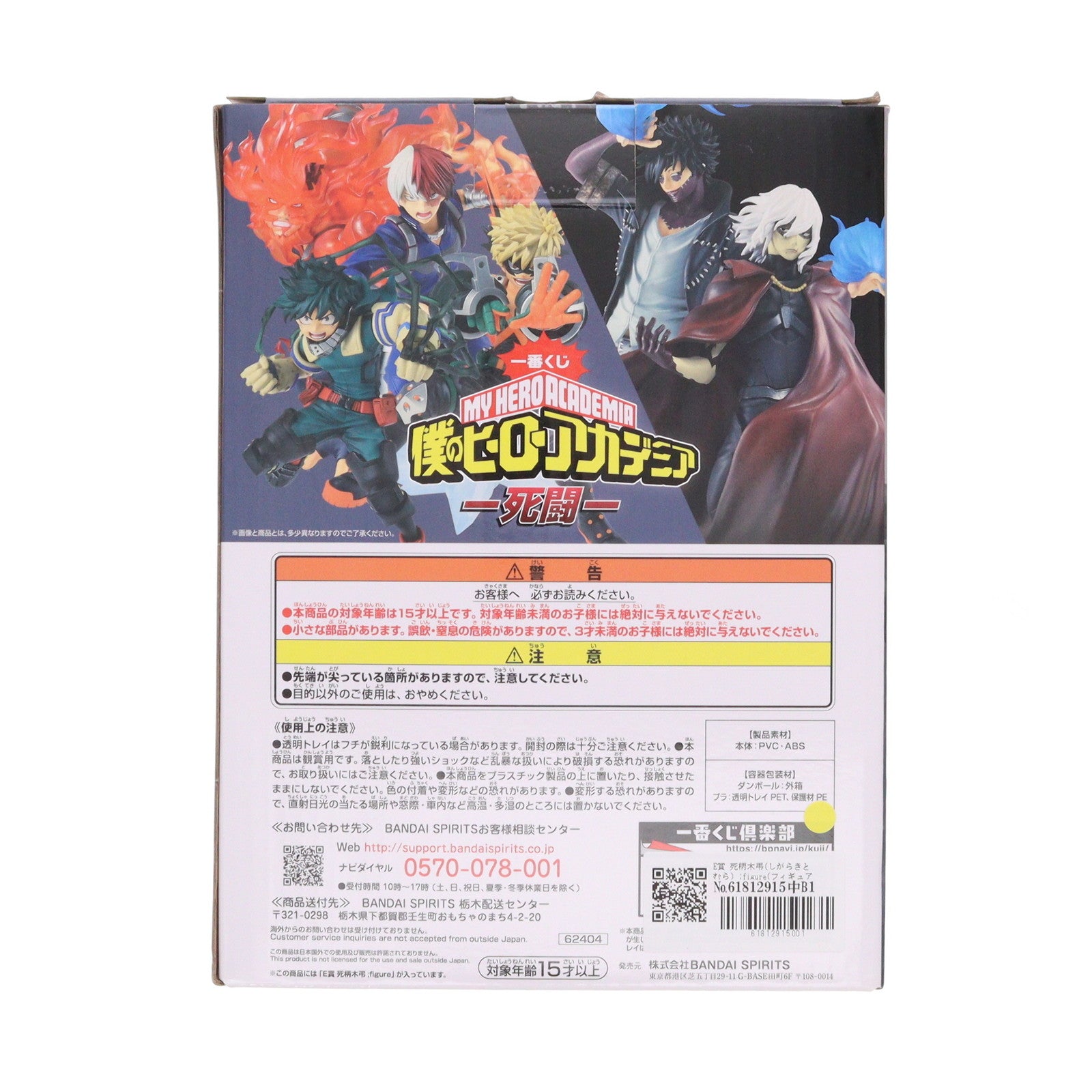 【中古即納】[FIG] E賞 死柄木弔(しがらきとむら) ;figure(フィギュア) 一番くじ 僕のヒーローアカデミア -死闘- プライズ バンダイスピリッツ(20221224)