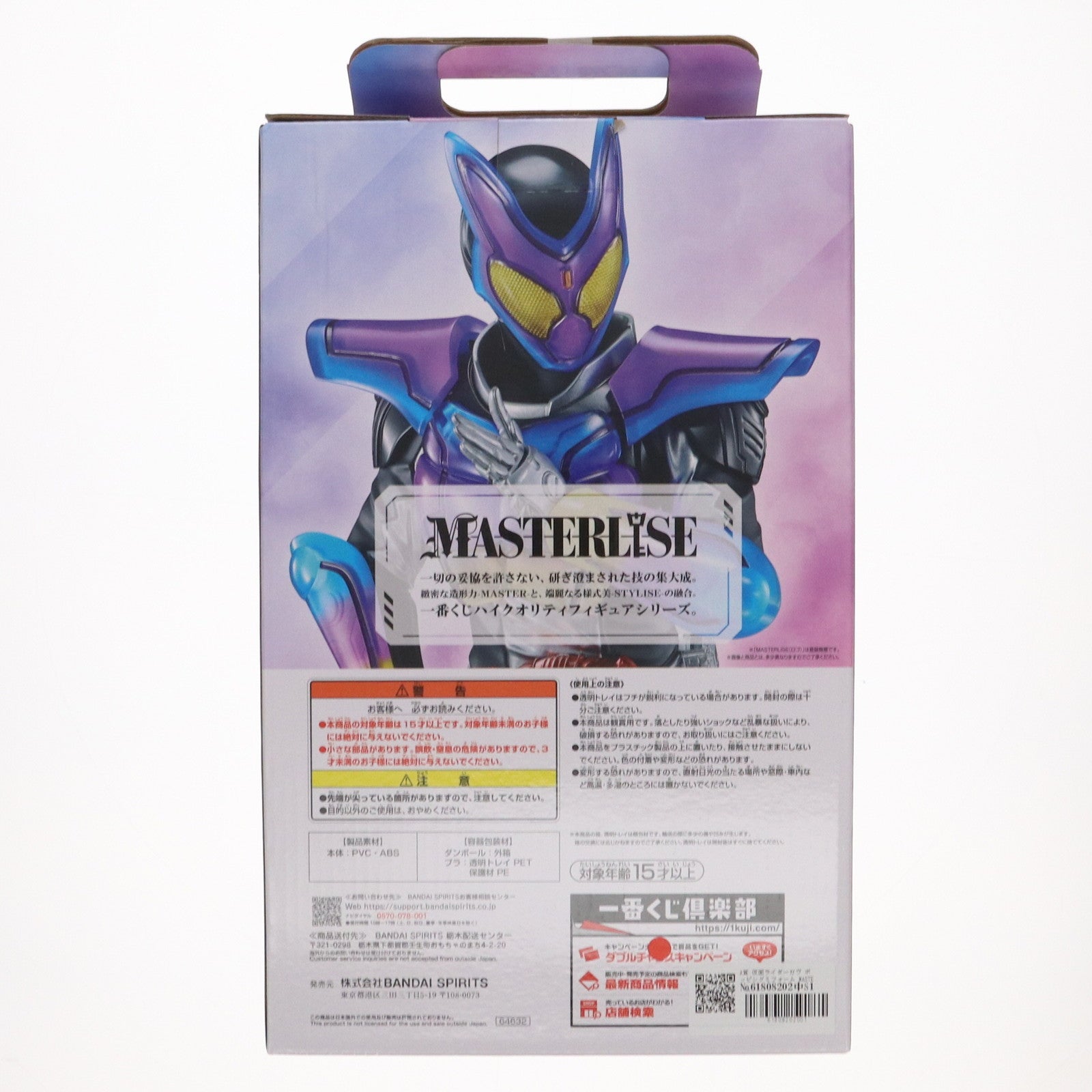 【中古即納】[FIG] A賞 仮面ライダーガヴ ポッピングミフォーム MASTERLISE 一番くじ 仮面ライダーガヴ&ガッチャード フィギュア プライズ バンダイスピリッツ(20241109)