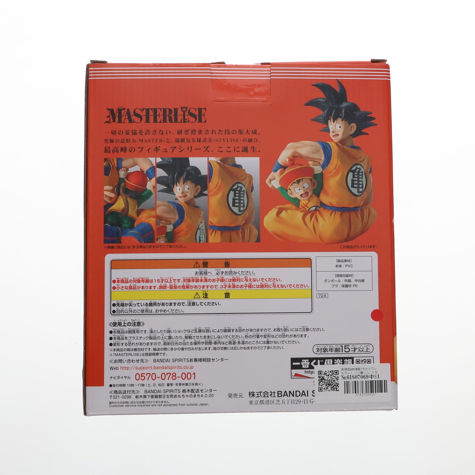 【中古即納】[FIG] ラストワン賞 孫悟空&孫悟飯(ラストワンカラー) 一番くじ ドラゴンボール EX 地球を守る戦士たち MASTERLISE DRAGON BALL フィギュア プライズ(724) バンダイスピリッツ(20210306)