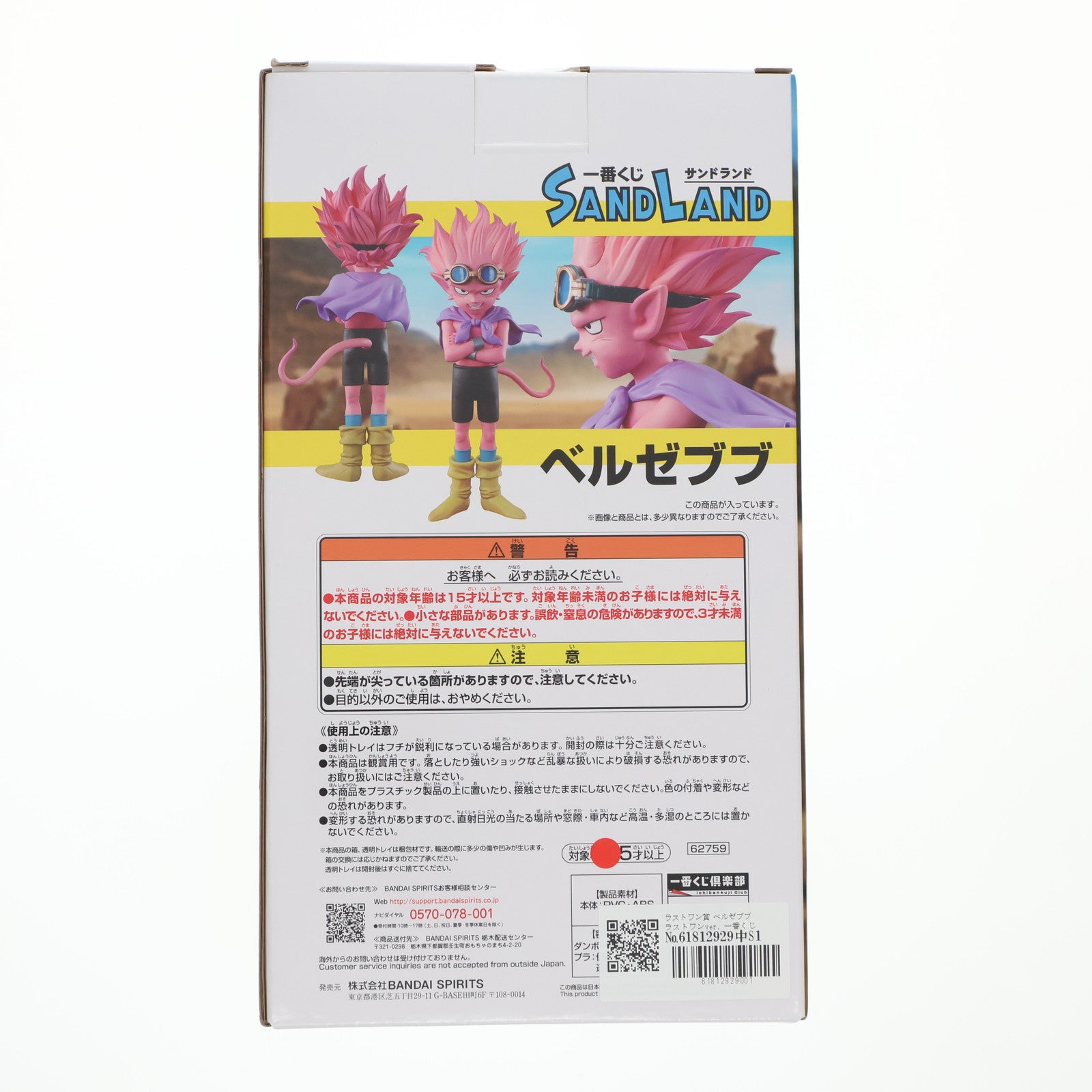 【中古即納】[FIG] ラストワン賞 ベルゼブブ ラストワンver. 一番くじ SAND LAND(サンドランド) MASTERLISE フィギュア プライズ バンダイスピリッツ(20230909)