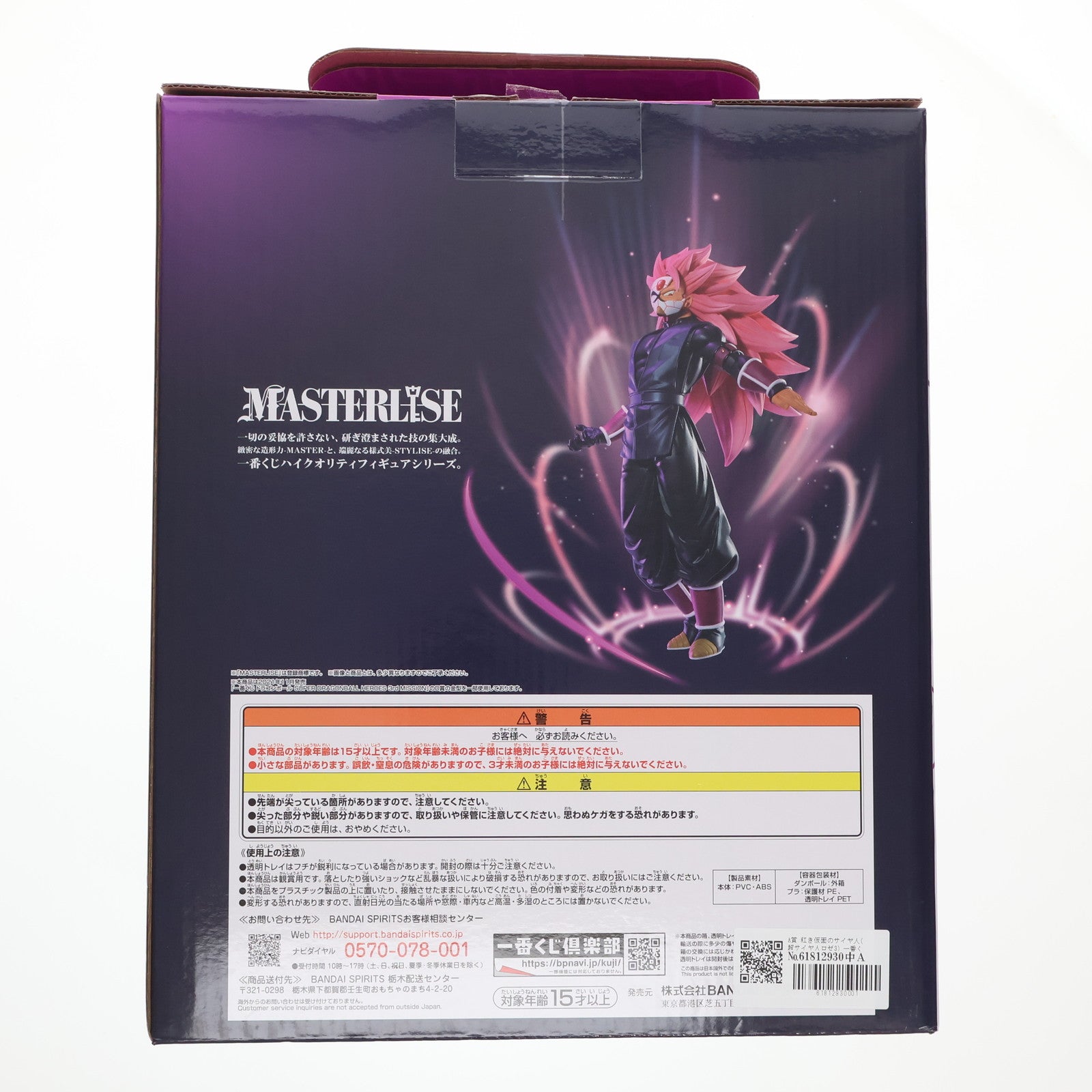 【中古即納】[FIG] A賞 紅き仮面のサイヤ人(超サイヤ人ロゼ3) 一番くじ ドラゴンボール SUPER DRAGONBALL HEROES 4th MISSION フィギュア プライズ バンダイスピリッツ(20221105)
