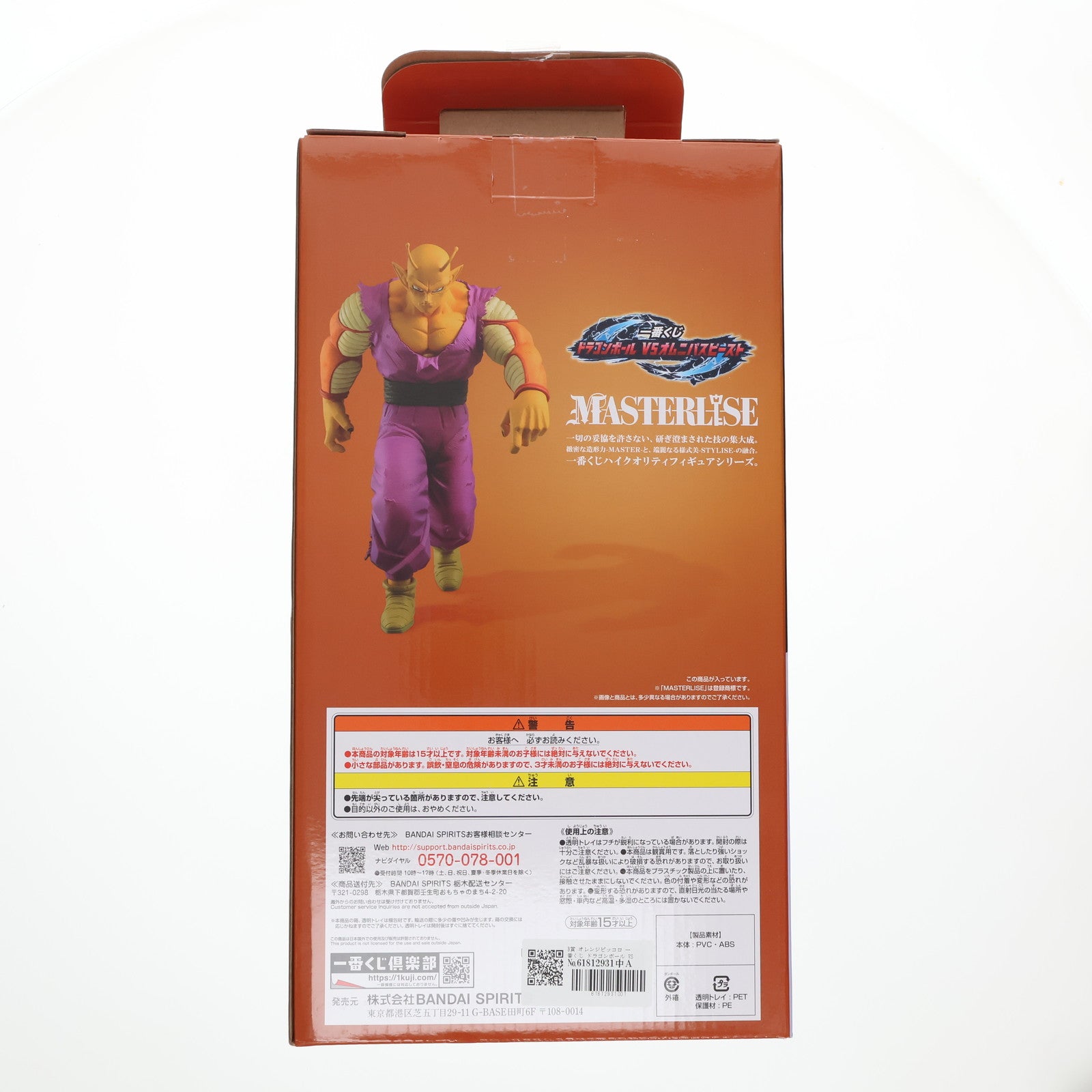 【中古即納】[FIG] B賞 オレンジピッコロ 一番くじ ドラゴンボール VSオムニバスビースト ドラゴンボール超(スーパー) スーパーヒーロー MASTERLISE DRAGON BALL フィギュア プライズ バンダイスピリッツ(20230505)