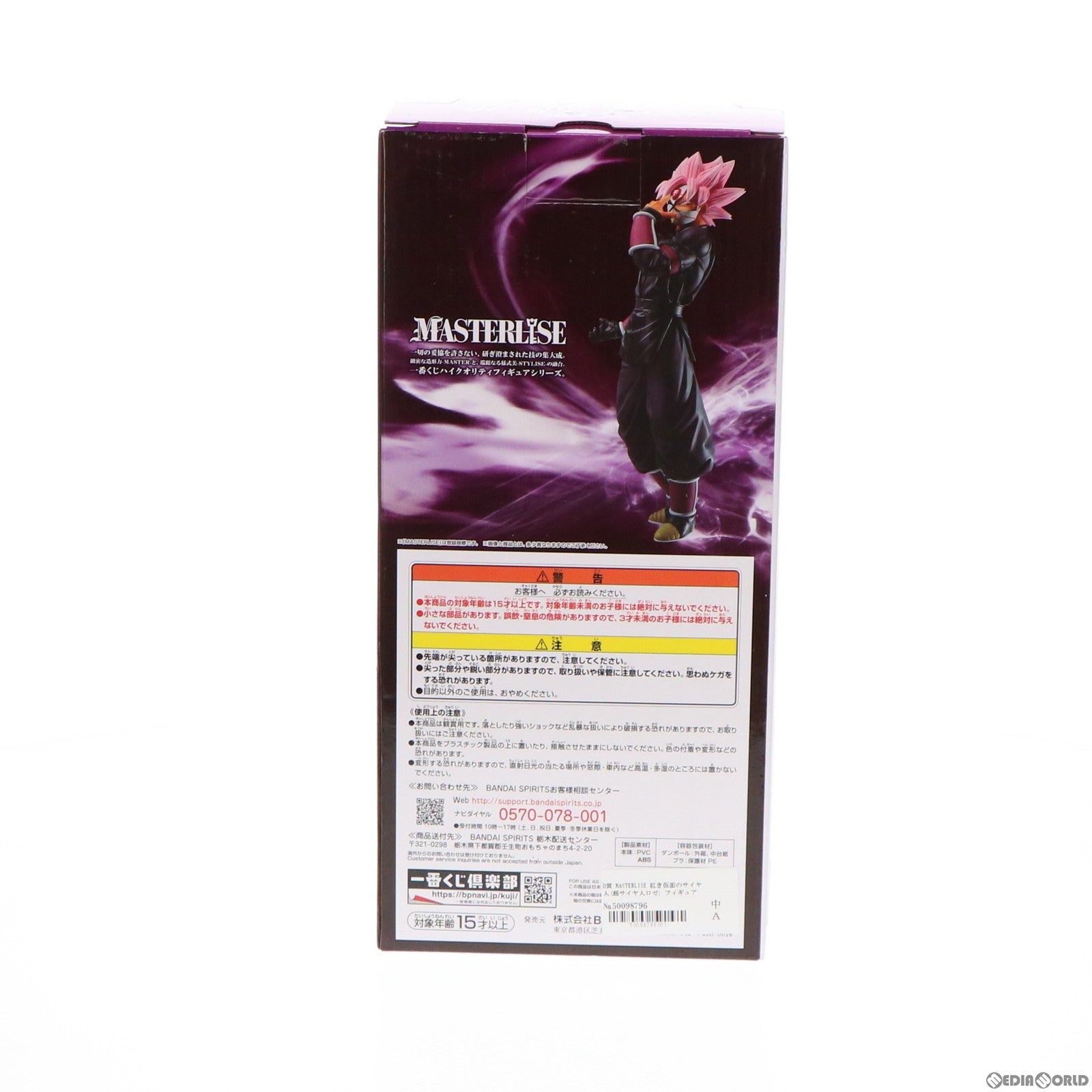 【中古即納】[FIG] D賞 紅き仮面のサイヤ人(超サイヤ人ロゼ) 一番くじ ドラゴンボール SUPER DRAGONBALL HEROES 3rd MISSION MASTERLISE フィギュア プライズ(003) バンダイスピリッツ(20211112)
