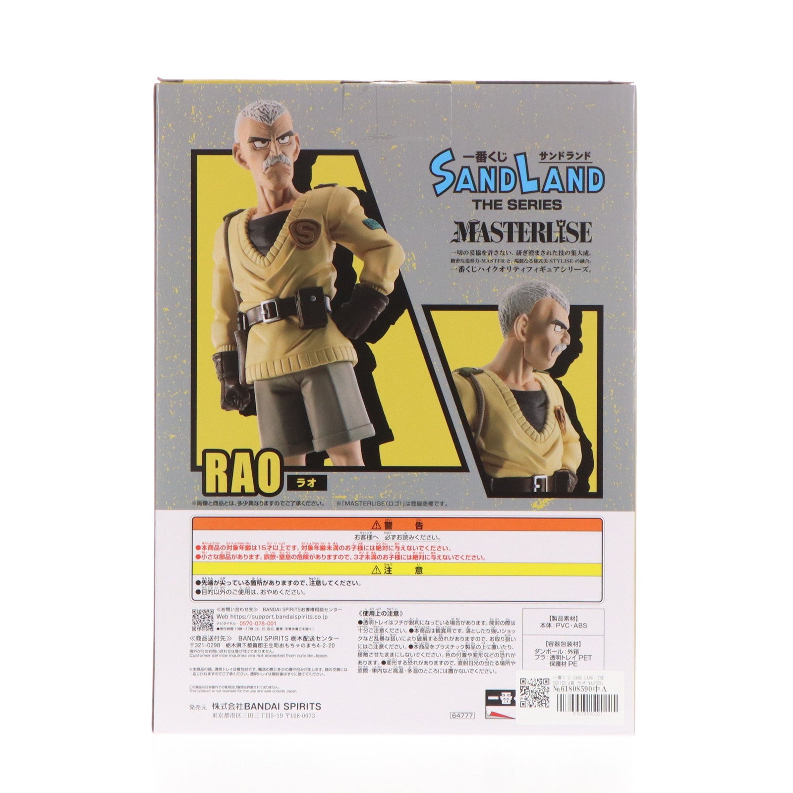 【中古即納】[FIG] A賞 ラオ MASTERLISE 一番くじ SAND LAND: THE SERIES(サンドランド ザ・シリーズ) フィギュア プライズ バンダイスピリッツ(20240809)