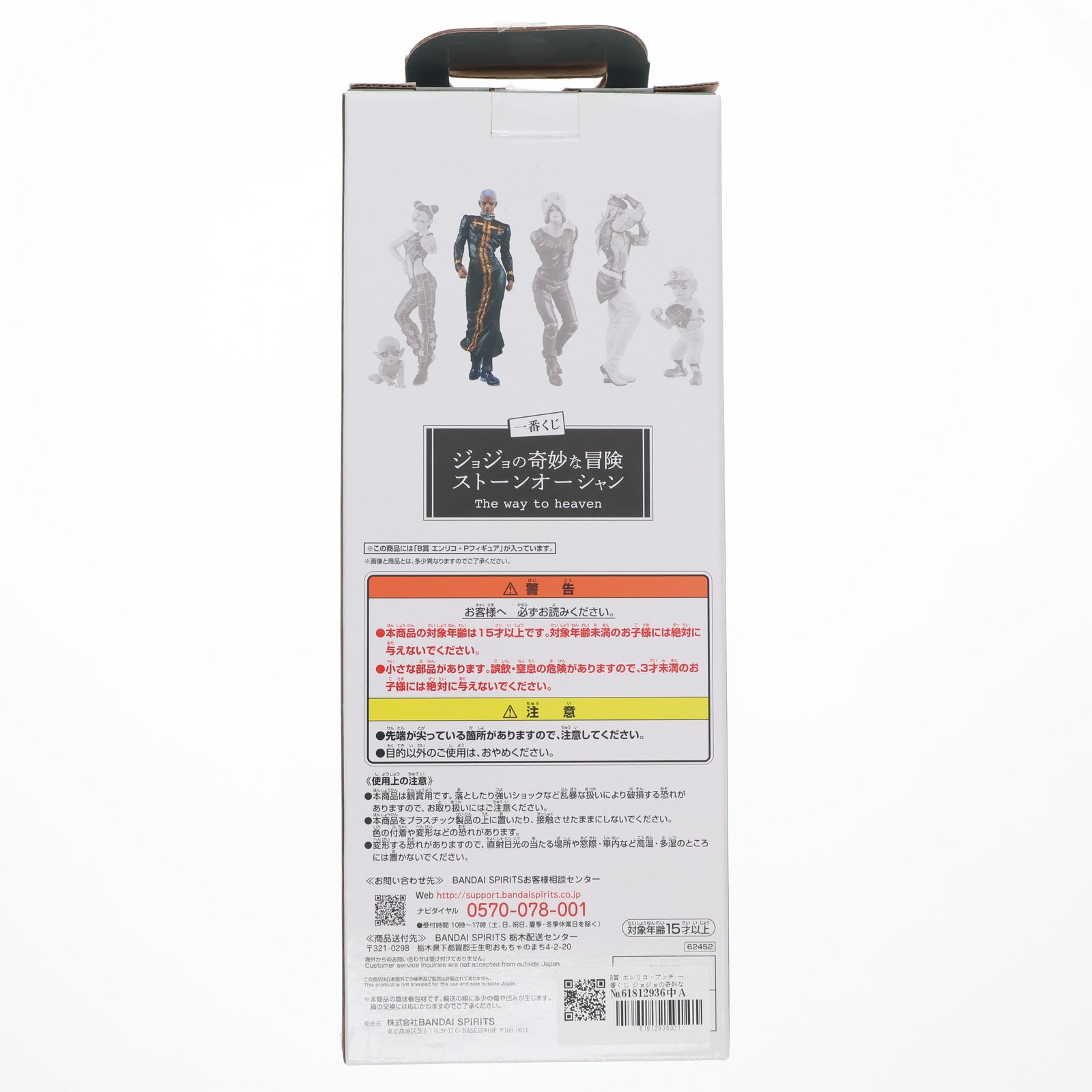 【中古即納】[FIG] B賞 エンリコ・プッチ 一番くじ ジョジョの奇妙な冒険 ストーンオーシャン The way to heaven MASTERLISE フィギュア プライズ バンダイスピリッツ(20221210)