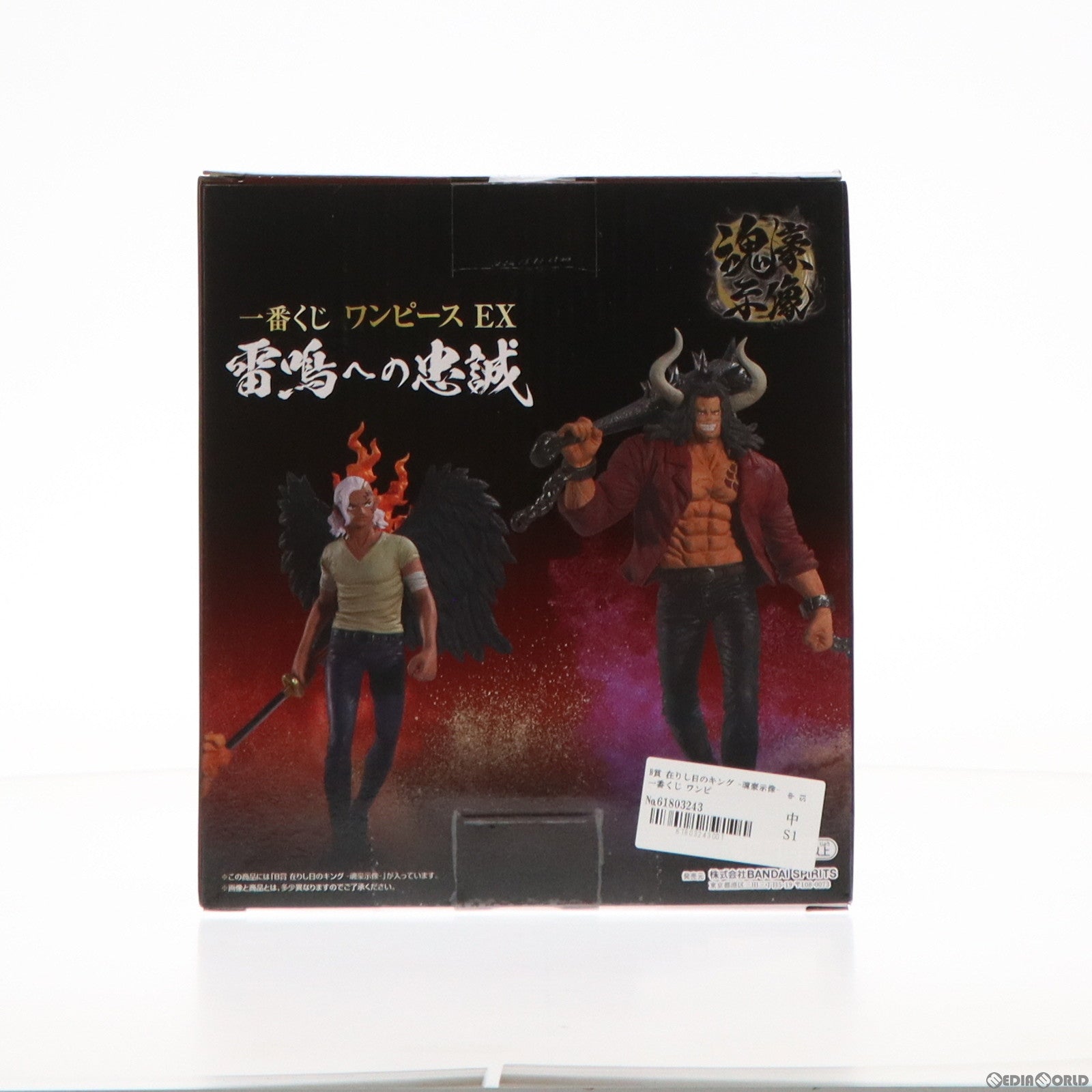 【中古即納】[FIG] B賞 在りし日のキング -魂豪示像- 一番くじ ワンピース EX 雷鳴への忠誠 ONE PIECE フィギュア プライズ バンダイスピリッツ(20231202)