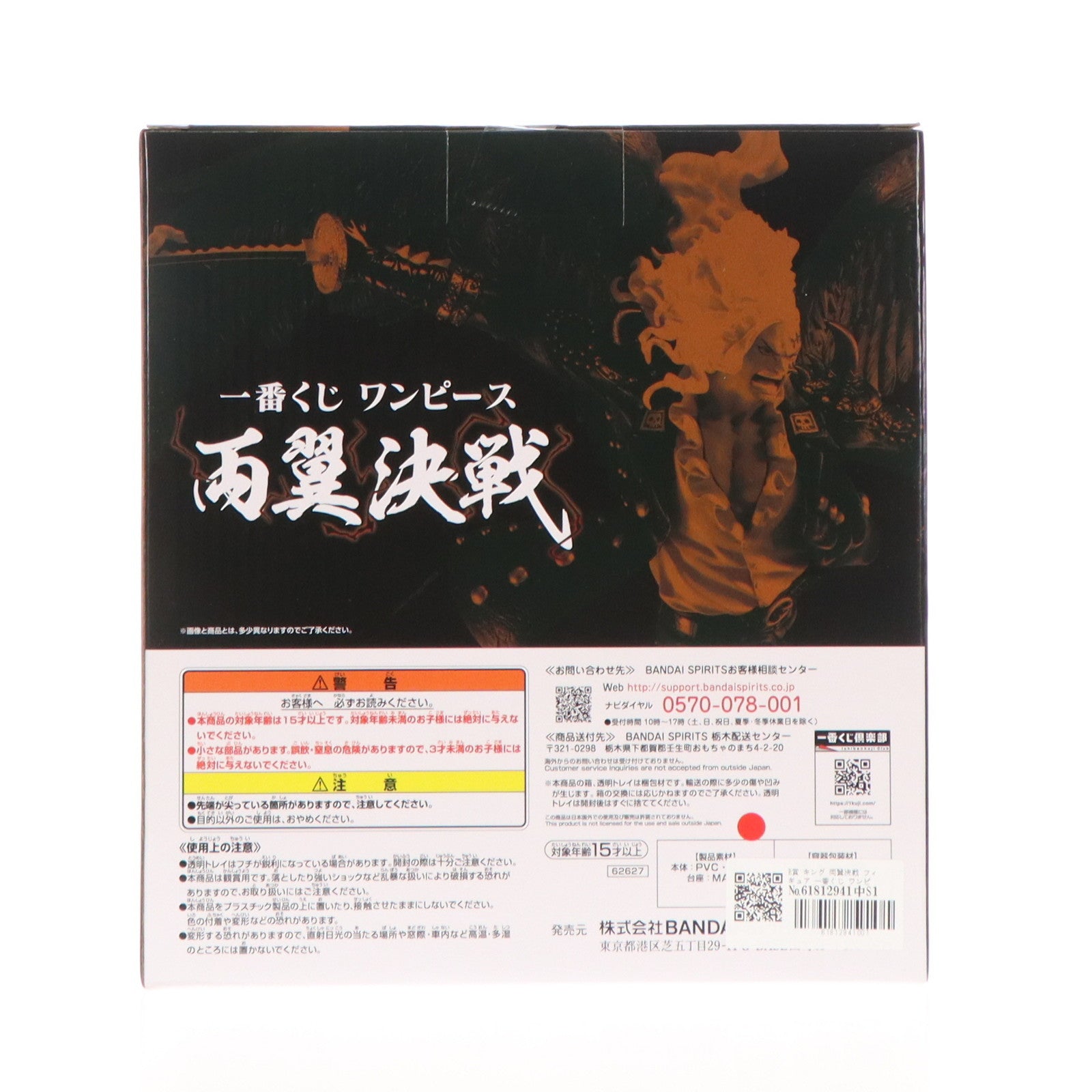 【中古即納】[FIG] B賞 キング 両翼決戦 フィギュア 一番くじ ワンピース 両翼決戦 ONE PIECE プライズ バンダイスピリッツ(20230603)