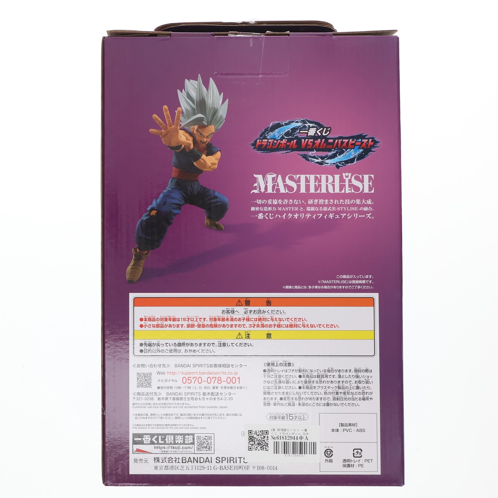 【中古即納】[FIG] A賞 孫悟飯ビースト 一番くじ ドラゴンボール VSオムニバスビースト ドラゴンボール超(スーパー) スーパーヒーロー MASTERLISE DRAGON BALL フィギュア プライズ バンダイスピリッツ(20230505)