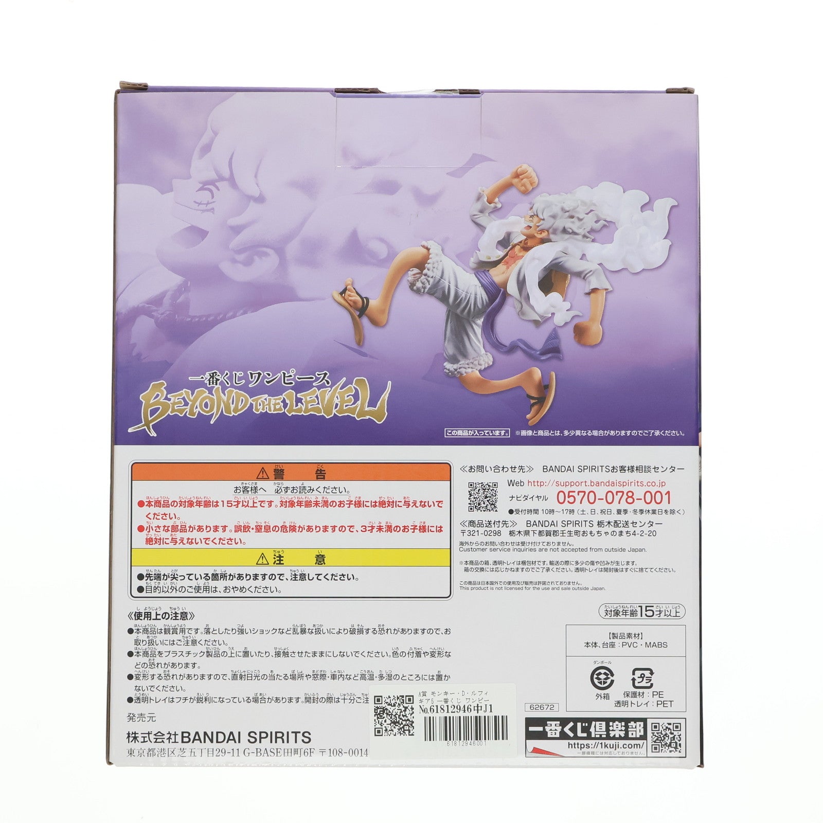【中古即納】[FIG] A賞 モンキー・D・ルフィ ギア5 一番くじ ワンピース BEYOND THE LEVEL ONE PIECE フィギュア プライズ バンダイスピリッツ(20230825)