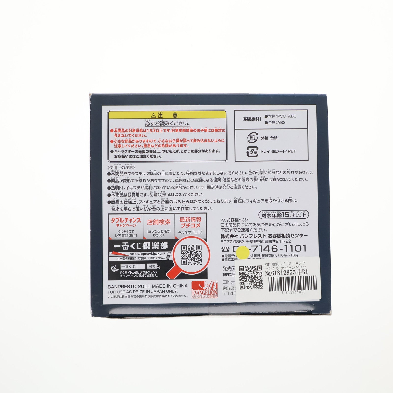 【中古即納】[FIG] A賞 綾波レイ フィギュア 一番くじ ヱヴァンゲリヲン新劇場版 セカンドインパクト プライズ(66106) バンプレスト(20110831)