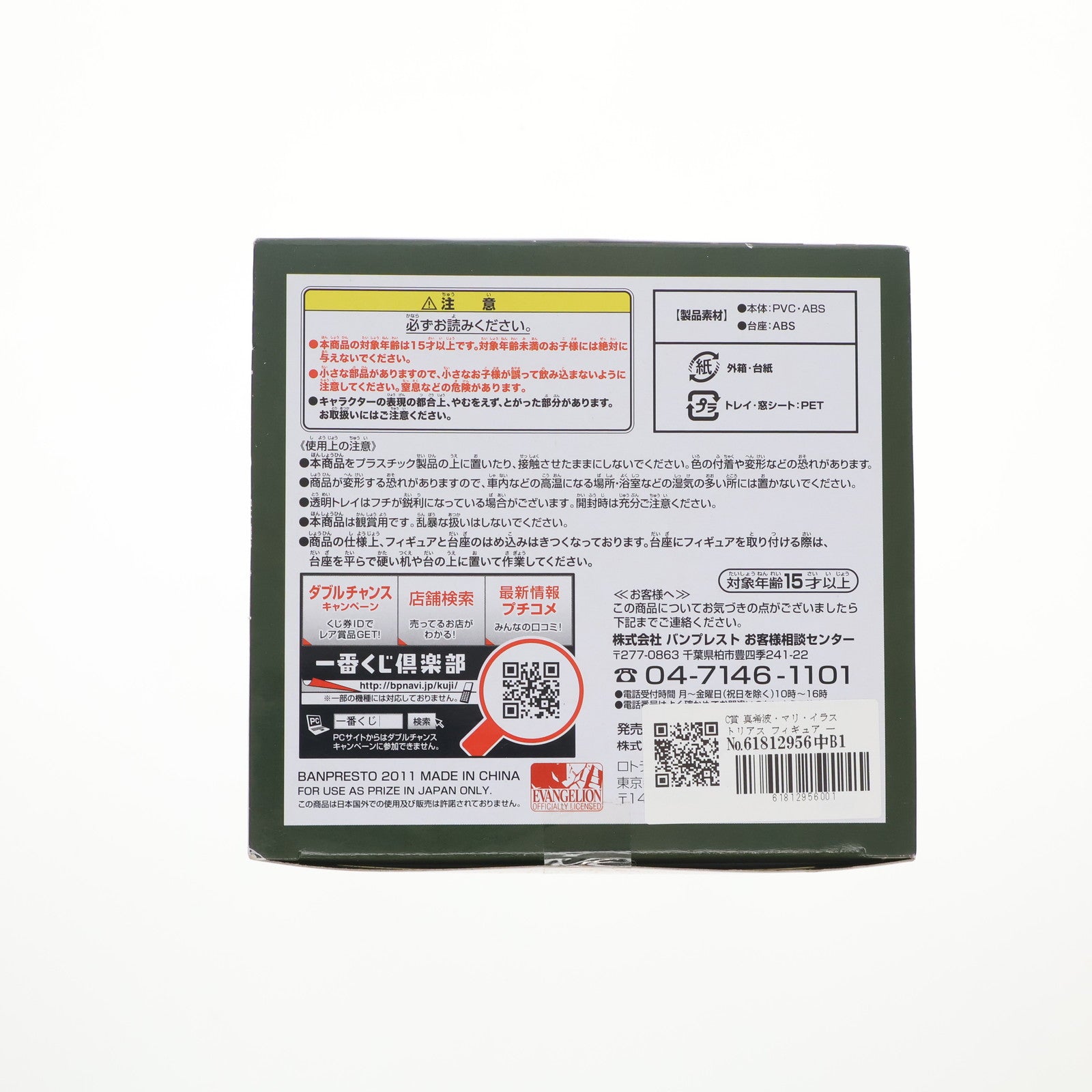 【中古即納】[FIG] C賞 真希波・マリ・イラストリアス フィギュア 一番くじ ヱヴァンゲリヲン新劇場版 セカンドインパクト プライズ(65525) バンプレスト(20110831)