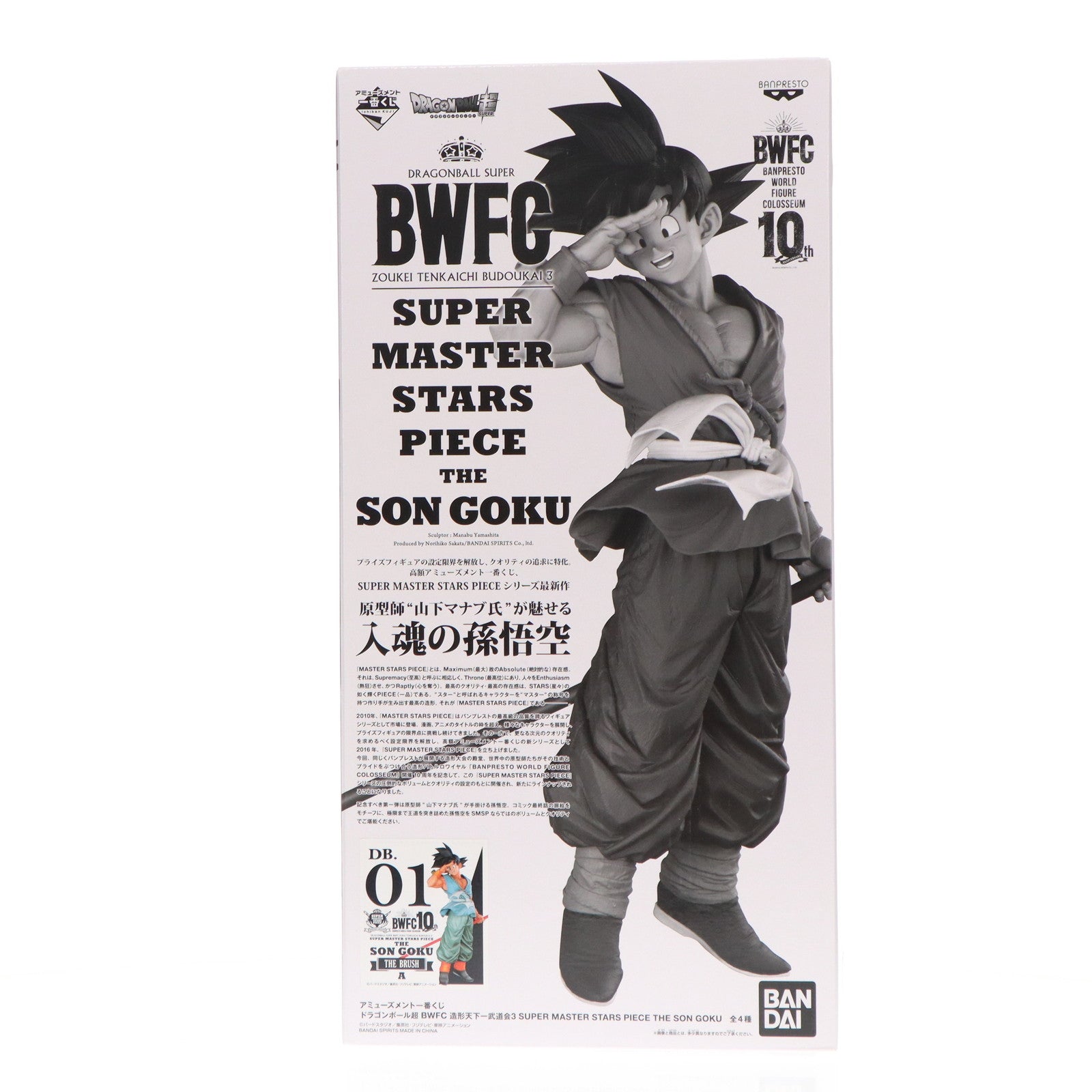 【中古即納】[FIG] THE BRUSH賞 孫悟空 アミューズメント一番くじ ドラゴンボール超(スーパー) BWFC 造形天下一武道会3 SUPER MASTER STARS PIECE THE SON GOKU フィギュア プライズ バンダイスピリッツ(20200620)