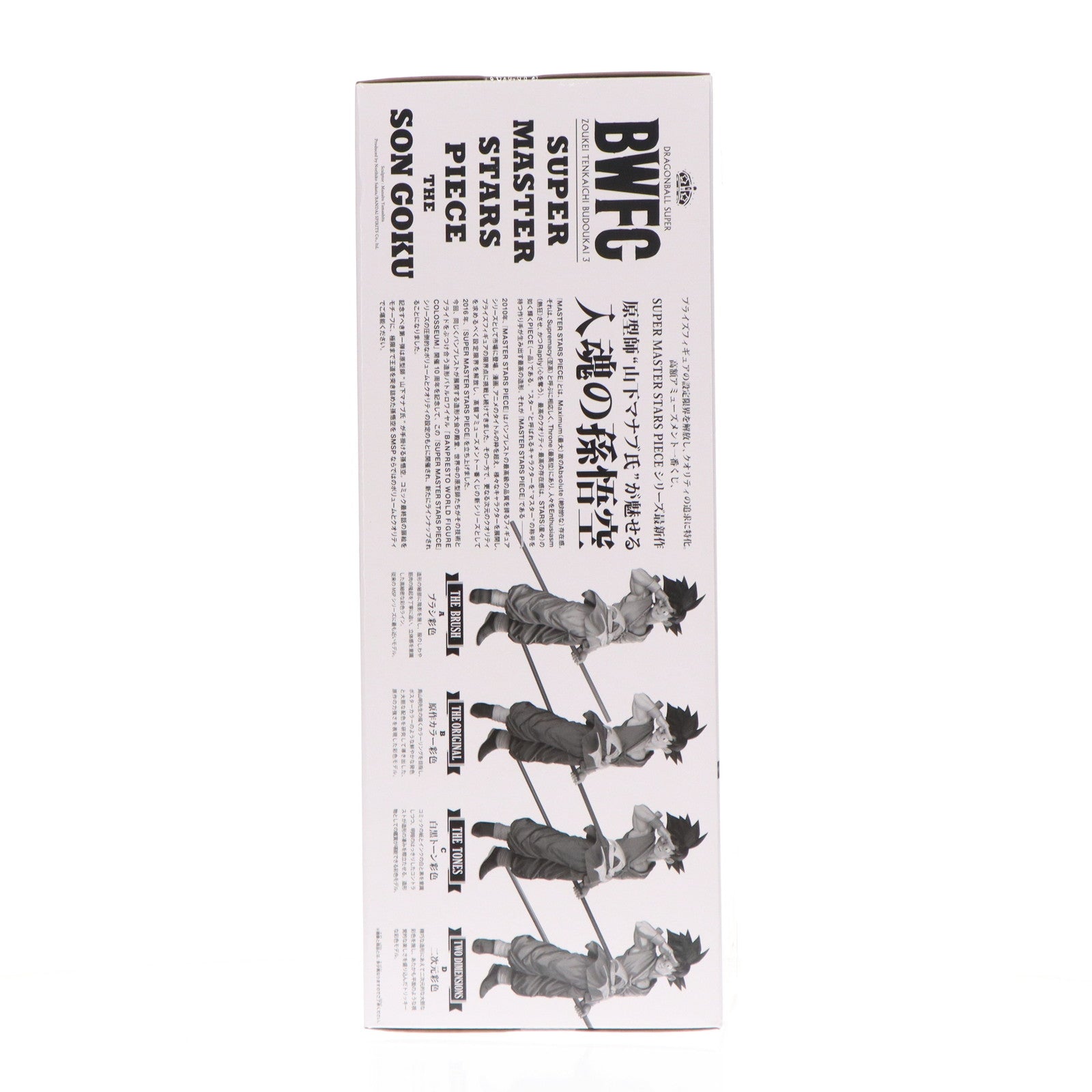 【中古即納】[FIG] THE BRUSH賞 孫悟空 アミューズメント一番くじ ドラゴンボール超(スーパー) BWFC 造形天下一武道会3 SUPER MASTER STARS PIECE THE SON GOKU フィギュア プライズ バンダイスピリッツ(20200620)