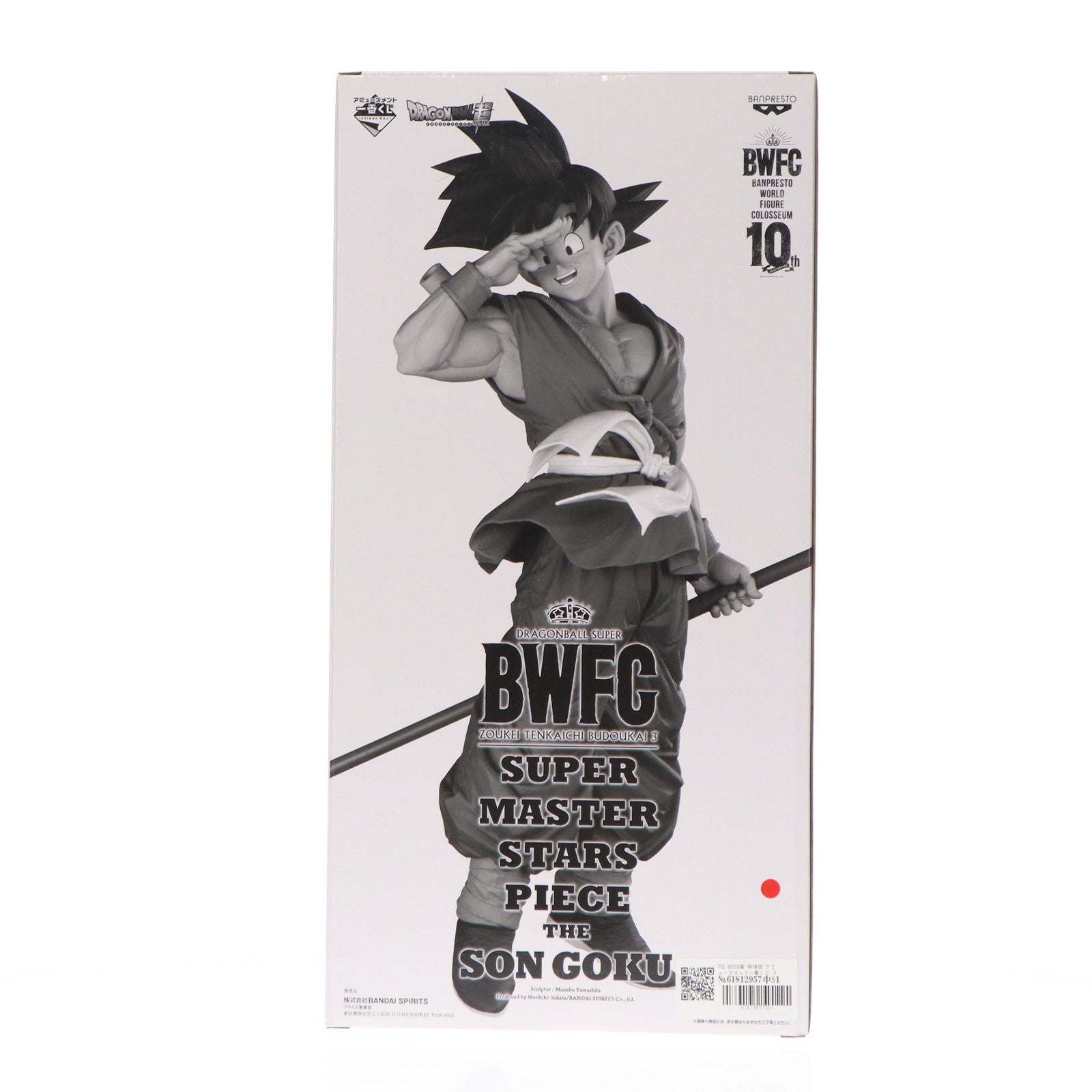 【中古即納】[FIG] THE BRUSH賞 孫悟空 アミューズメント一番くじ ドラゴンボール超(スーパー) BWFC 造形天下一武道会3 SUPER MASTER STARS PIECE THE SON GOKU フィギュア プライズ バンダイスピリッツ(20200620)