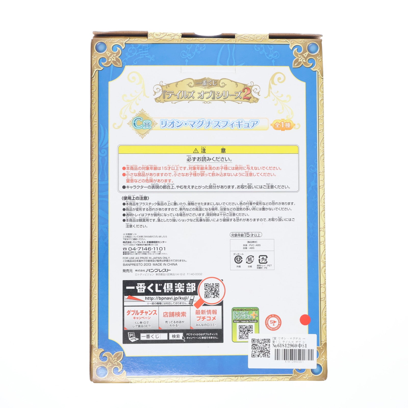 【中古即納】[FIG] C賞 リオン・マグナス 一番くじ テイルズ オブ シリーズ2 フィギュア プライズ バンプレスト(20130930)