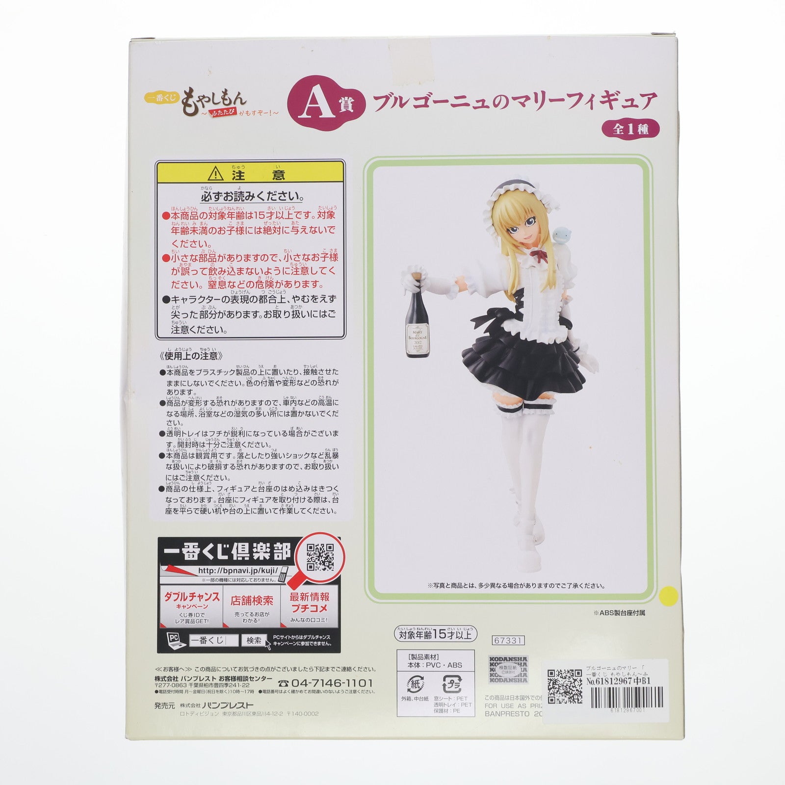 【中古即納】[FIG] A賞 ブルゴーニュのマリーフィギュア 一番くじ もやしもん～ふたたびかもすぞー!～ プライズ バンプレスト(20120630)