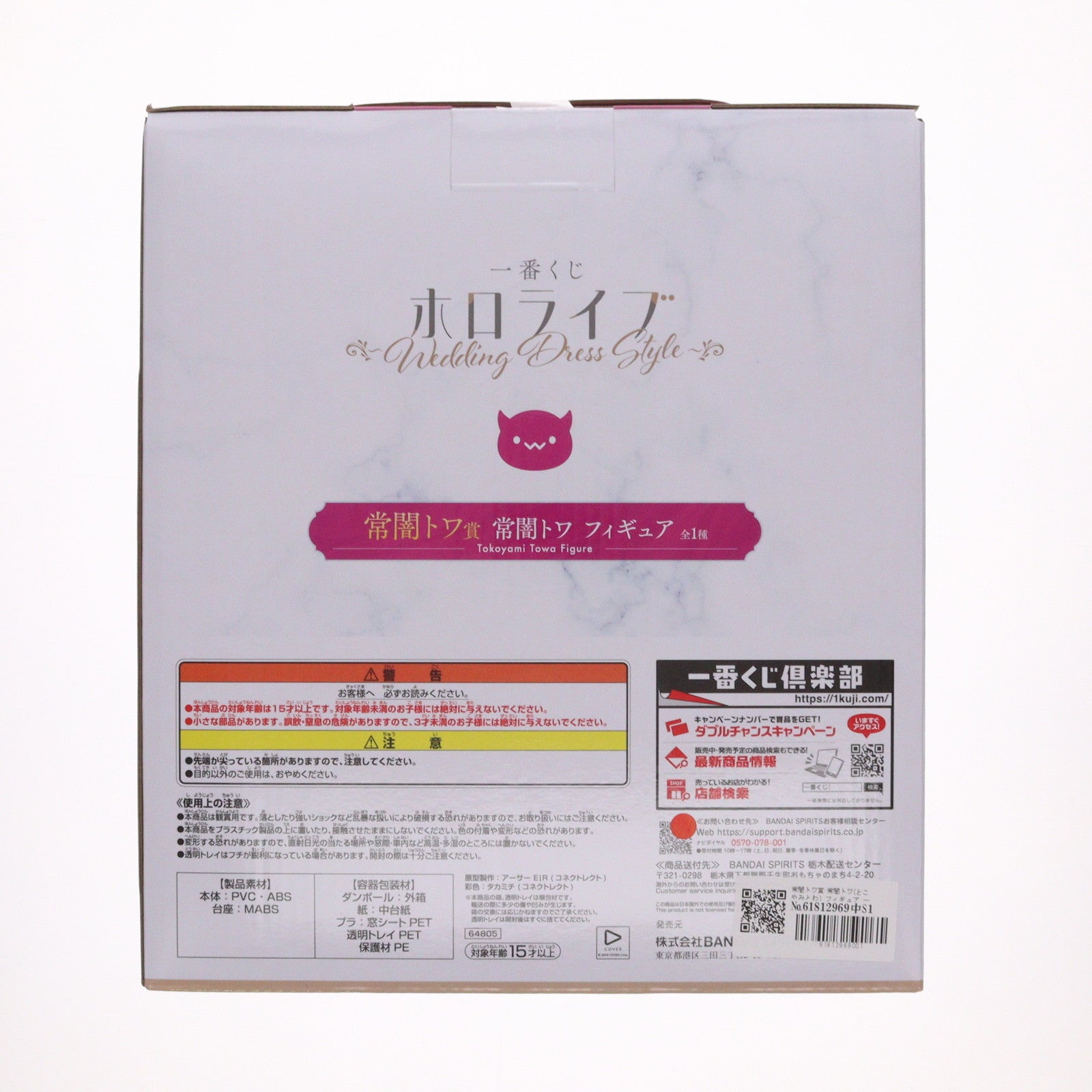 【中古即納】[FIG] 常闇トワ賞 常闇トワ(とこやみとわ) フィギュア 一番くじ ホロライブ ～Wedding Dress Style～ プライズ バンダイスピリッツ(20250628)