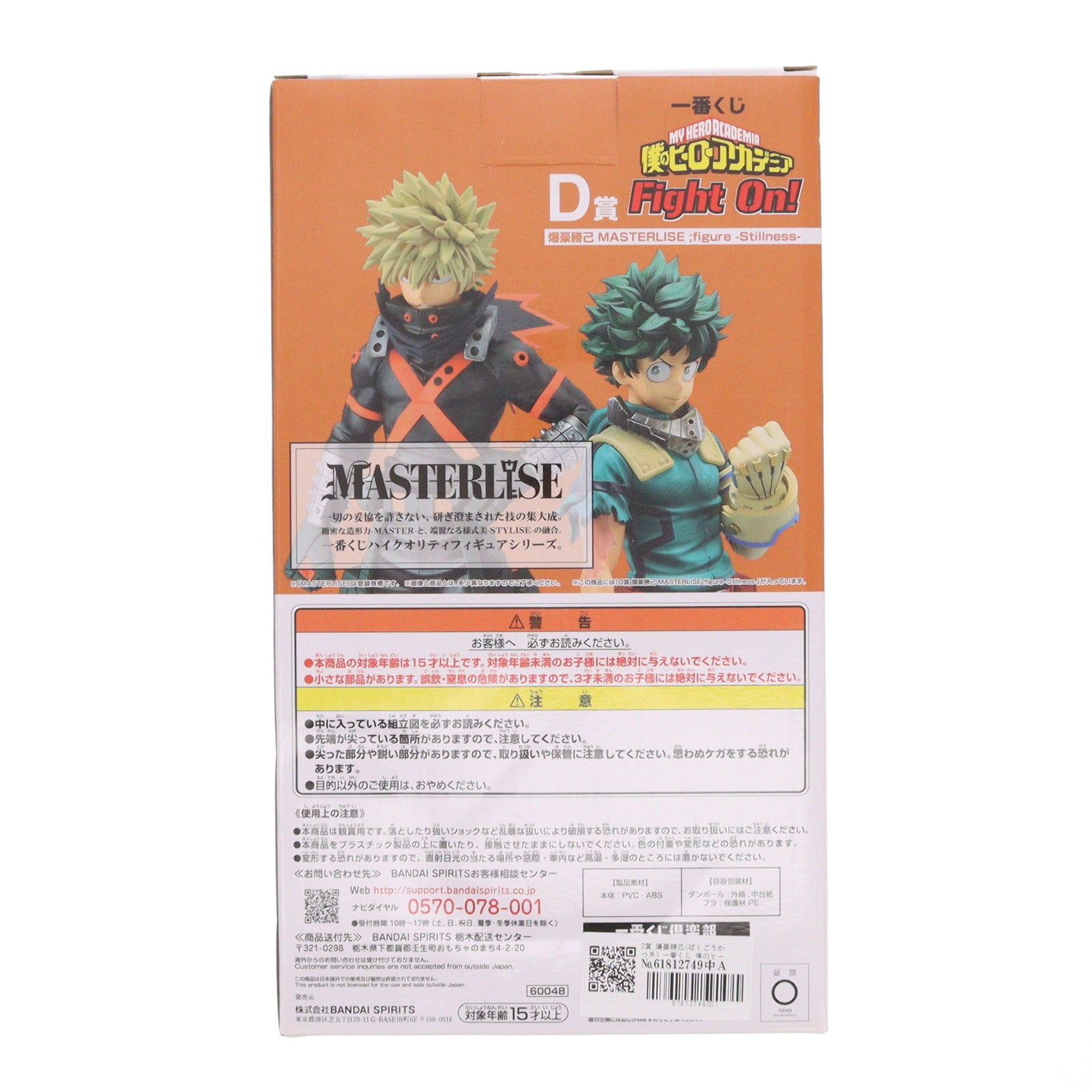 【中古即納】[FIG] D賞 爆豪勝己(ばくごうかつき) 一番くじ 僕のヒーローアカデミア Fight On! MASTERLISE ;figure -Stillness- フィギュア プライズ(60048) バンダイスピリッツ(20220806)