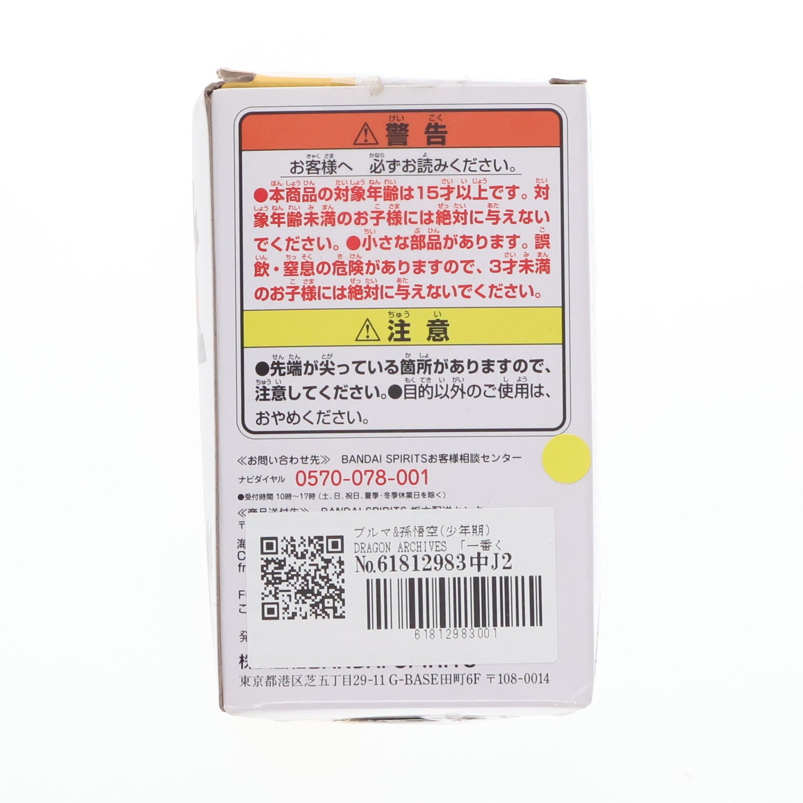 【中古即納】[FIG] D賞 ブルマ&孫悟空(少年期) DRAGON ARCHIVES 一番くじ ドラゴンボール HISTORY OF RIVALS フィギュア プライズ(369) バンダイスピリッツ(20200523)