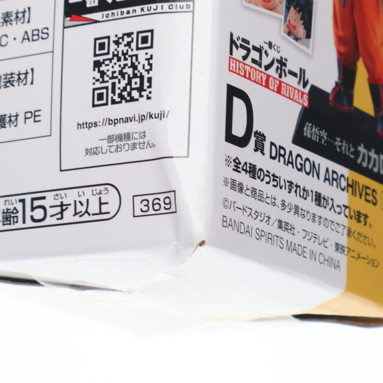 【中古即納】[FIG] D賞 ブルマ&孫悟空(少年期) DRAGON ARCHIVES 一番くじ ドラゴンボール HISTORY OF RIVALS フィギュア プライズ(369) バンダイスピリッツ(20200523)