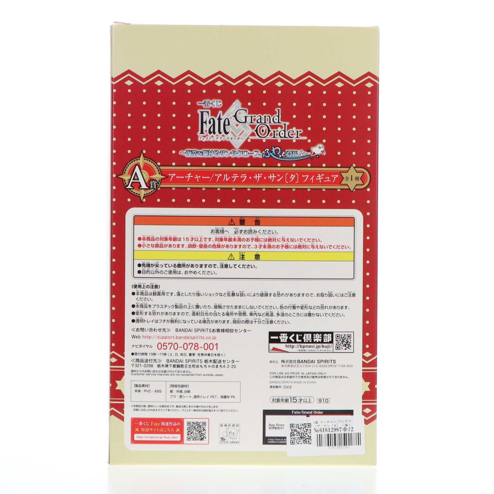 【中古即納】[FIG] A賞 アーチャー/アルテラ・ザ・サン〔タ〕 一番くじ Fate/Grand Order～夜空を駆けるサンタクロース、ふわっと登場!～ Fate/Grand Order(フェイト/グランドオーダー) フィギュア プライズ(910) バンダイスピリッツ(20181229)