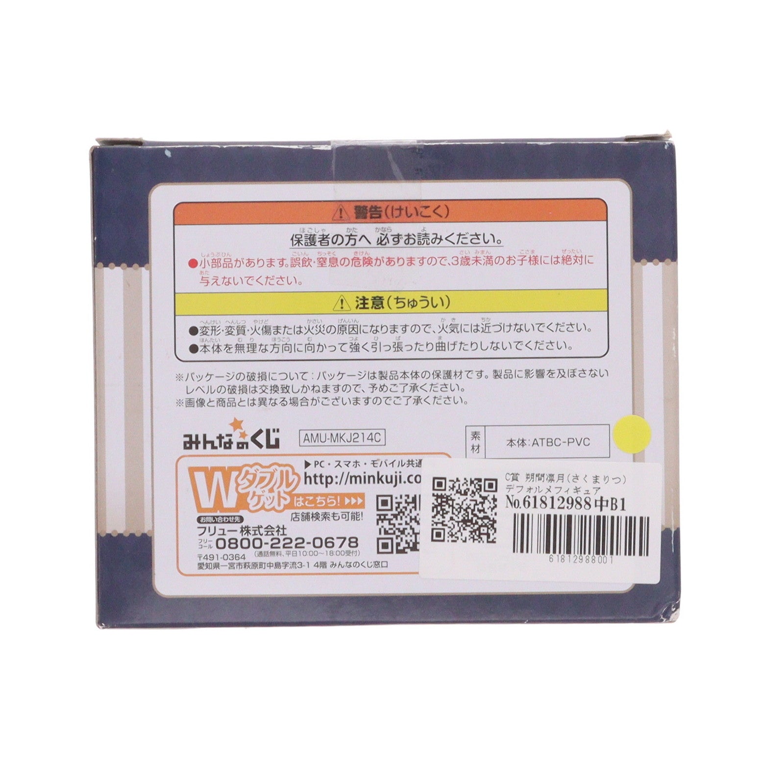 【中古即納】[FIG] C賞 朔間凛月(さくまりつ) デフォルメフィギュア みんなのくじ あんさんぶるスターズ～王の帰還～ プライズ(AMU-MKJ214C) フリュー(20160618)