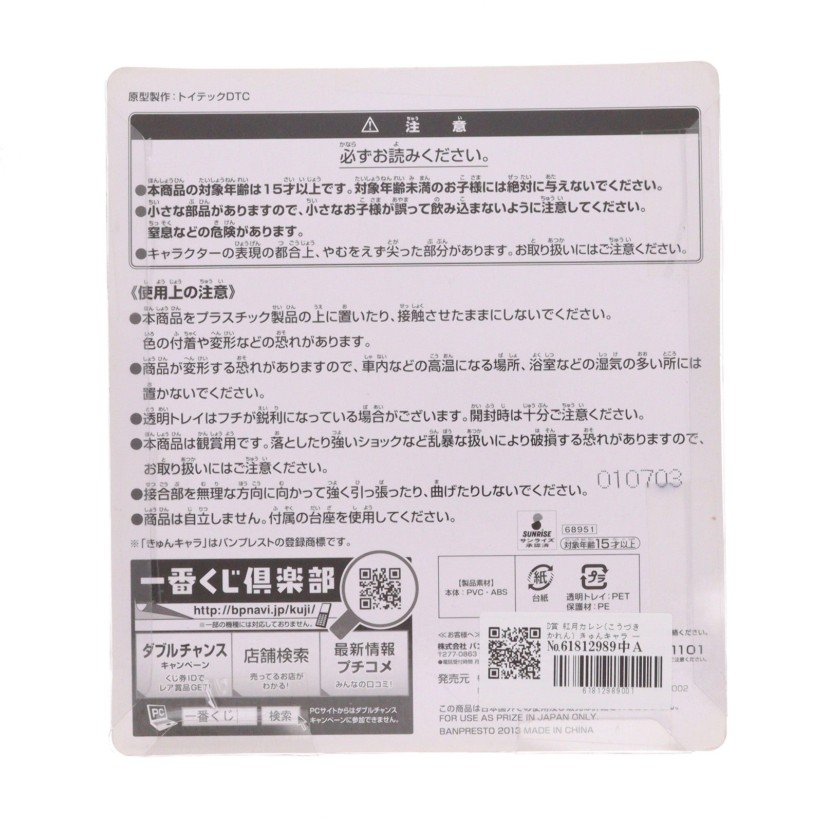 【中古即納】[FIG] D賞 紅月カレン(こうづきかれん) きゅんキャラ 一番くじ コードギアス 反逆のルルーシュ×亡国のアキト フィギュア プライズ バンプレスト(20130331)