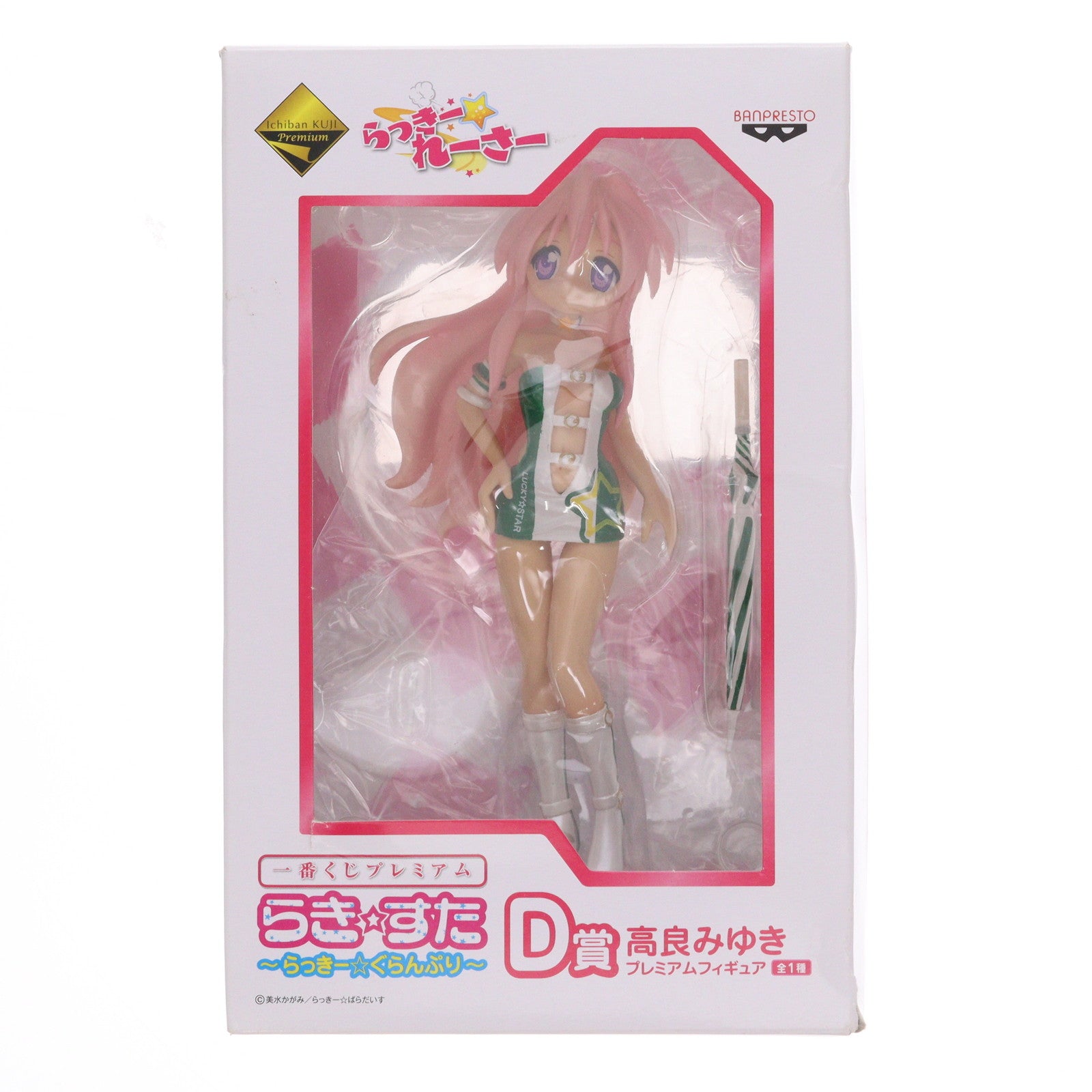 【中古即納】[FIG] D賞 高良みゆき(たからみゆき) 一番くじプレミアム らき☆すた～らっきー☆ぐらんぷり～ プレミアムフィギュア プライズ バンプレスト(20101231)