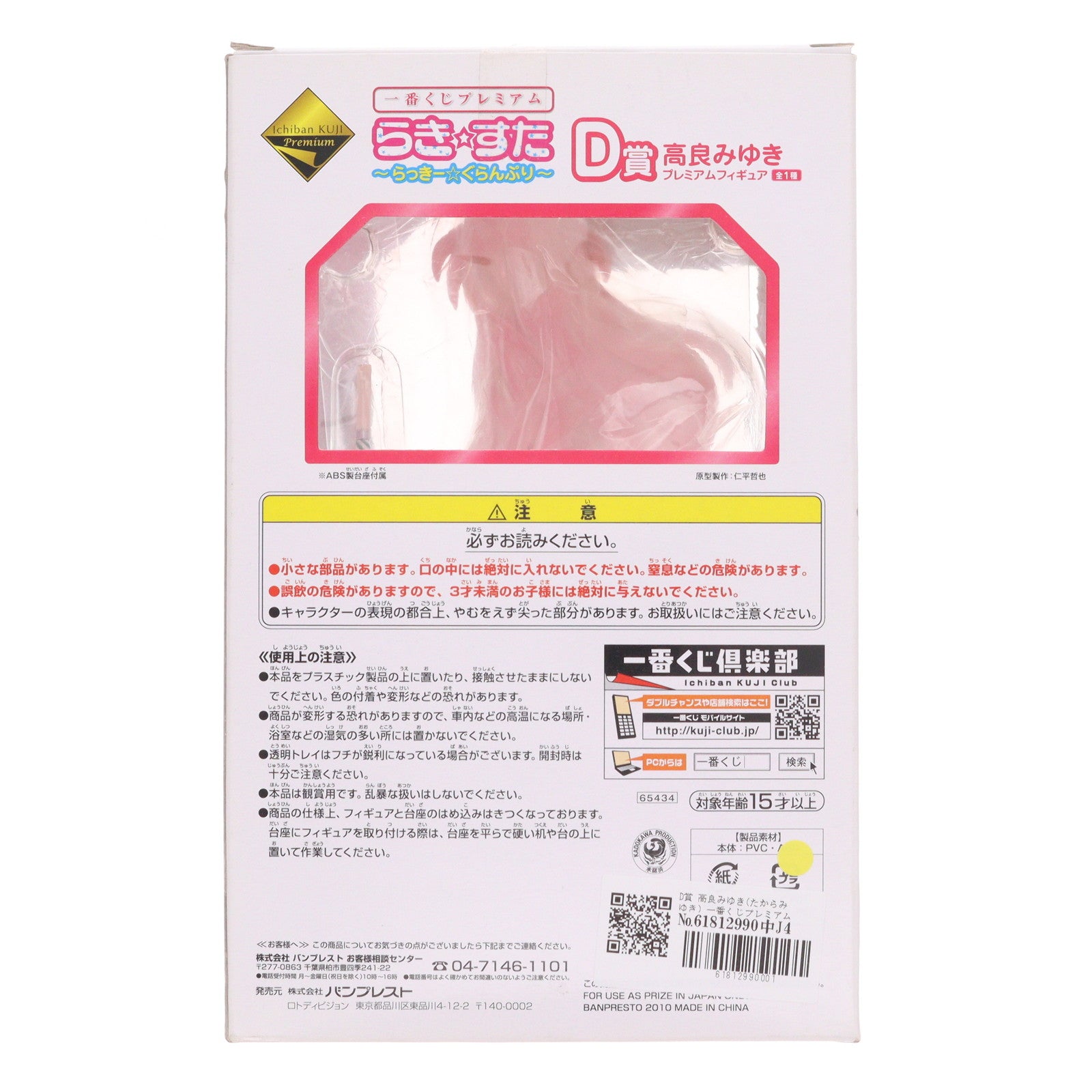 【中古即納】[FIG] D賞 高良みゆき(たからみゆき) 一番くじプレミアム らき☆すた～らっきー☆ぐらんぷり～ プレミアムフィギュア プライズ バンプレスト(20101231)