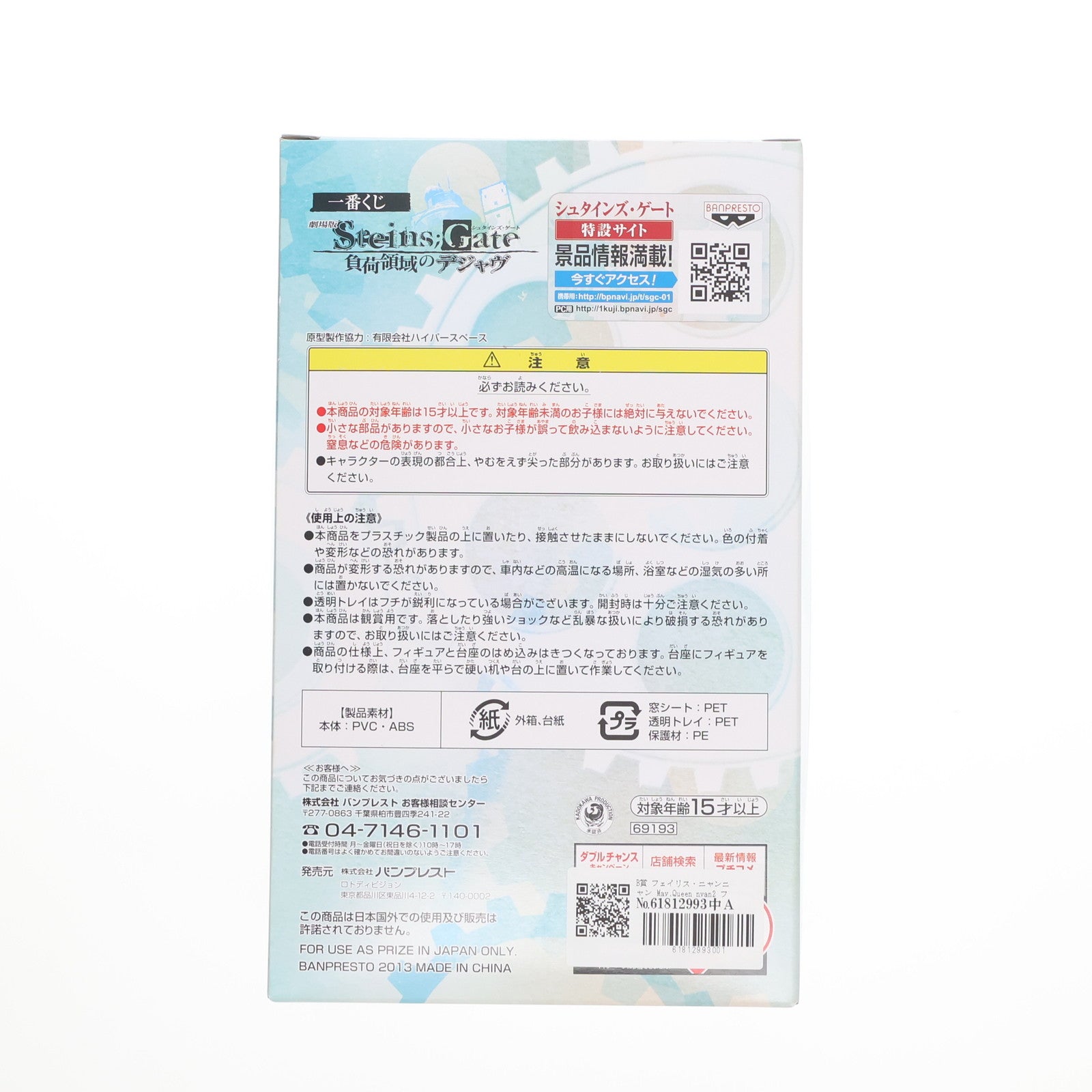 【中古即納】[FIG] B賞 フェイリス・ニャンニャン May.Queen nyan2 フィギュア 一番くじ 劇場版シュタインズ・ゲート 負荷領域のデジャヴ プライズ バンプレスト(20130420)