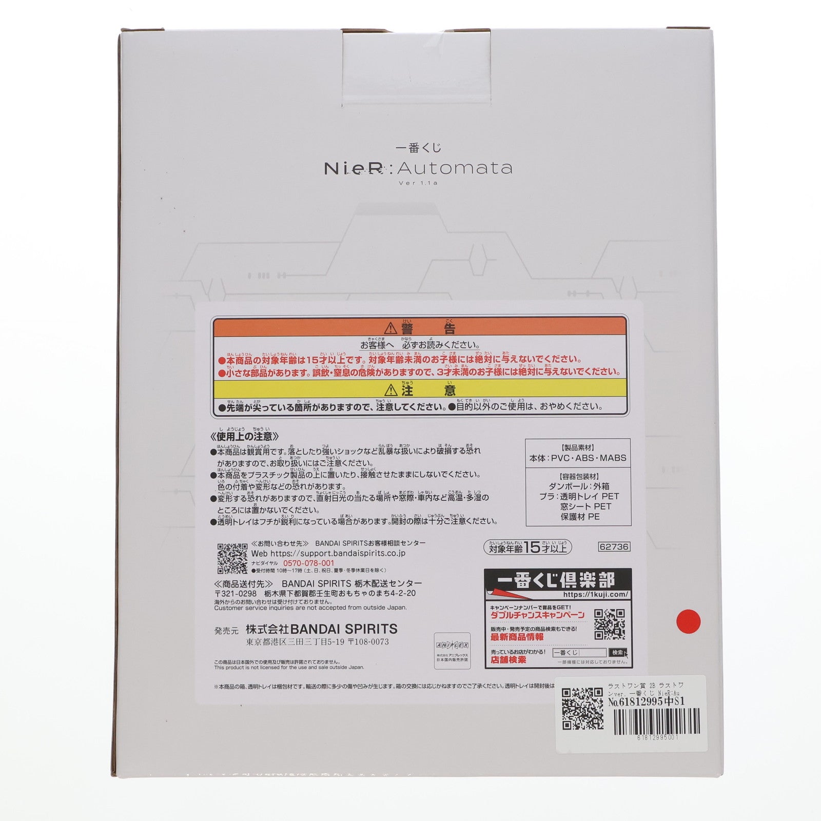 【中古即納】[FIG] ラストワン賞 2B ラストワンver. 一番くじ NieR:Automata(ニーア オートマタ) Ver1.1a フィギュア プライズ バンダイスピリッツ(20240629)