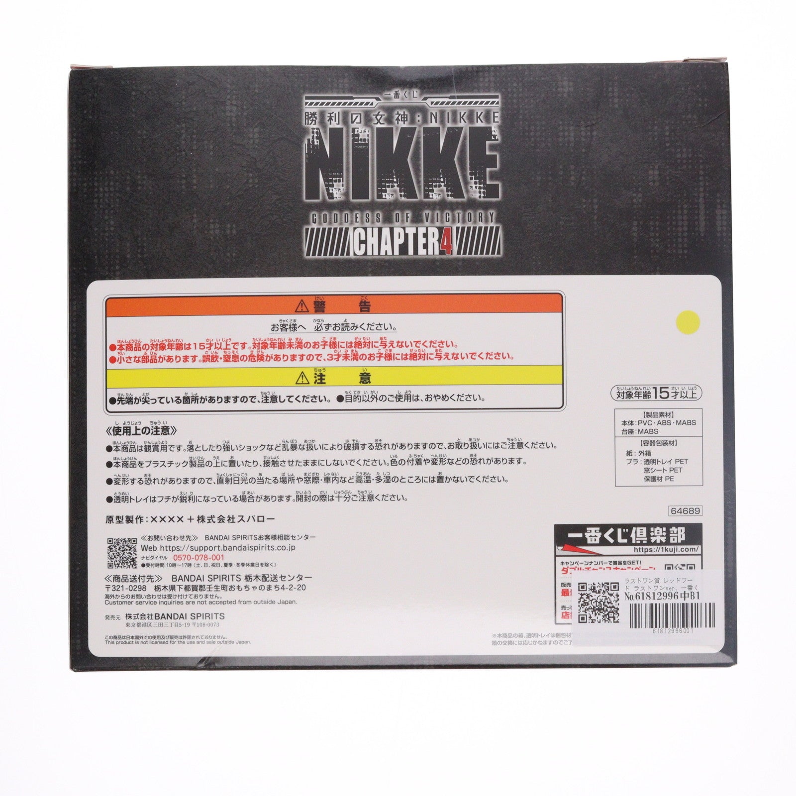 【中古即納】[FIG] ラストワン賞 レッドフード ラストワンver. 一番くじ 勝利の女神:NIKKE(ニケ) CHAPTER4 フィギュア プライズ バンダイスピリッツ(20241228)