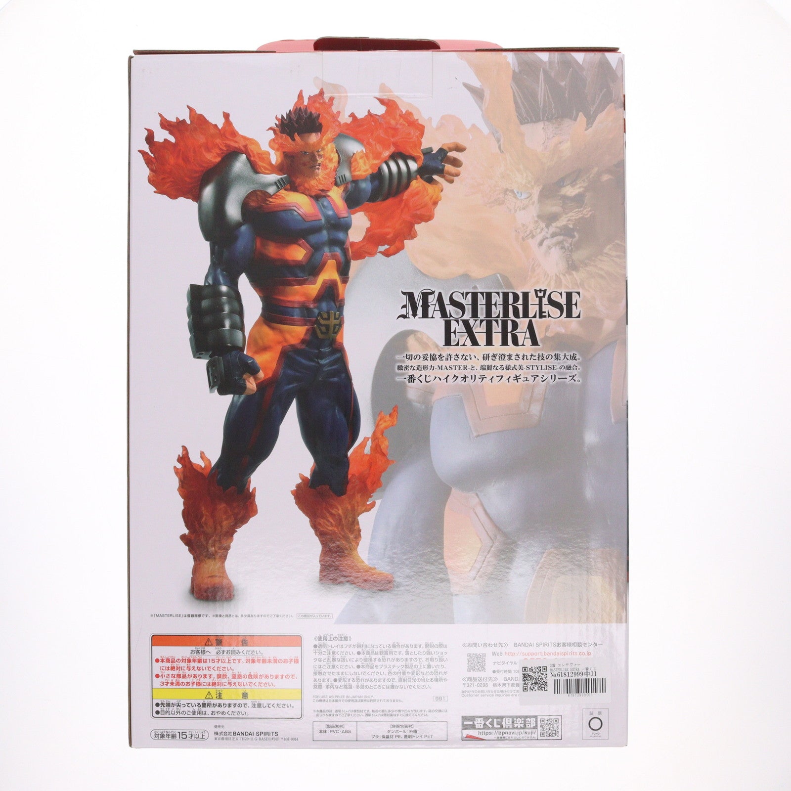 【中古即納】[FIG] D賞 エンデヴァー MASTERLISE EXTRA 一番くじ 僕のヒーローアカデミア THE MOVIE WORLD HEROES' MISSION フィギュア プライズ(991) バンダイスピリッツ(20211016)