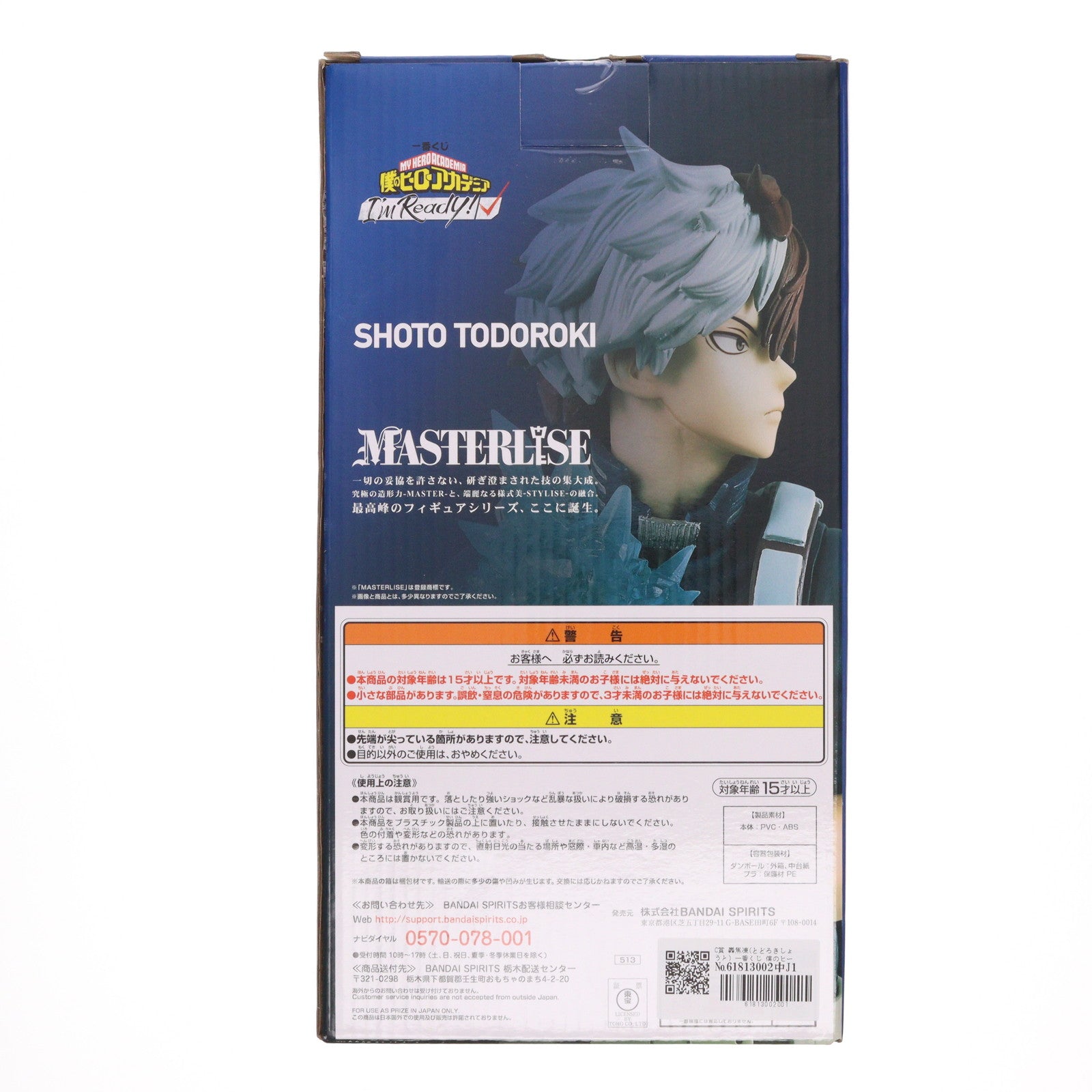 【中古即納】[FIG] C賞 轟焦凍(とどろきしょうと) 一番くじ 僕のヒーローアカデミア I’m Ready! MASTERLISE フィギュア プライズ(513) バンダイスピリッツ(20200912)