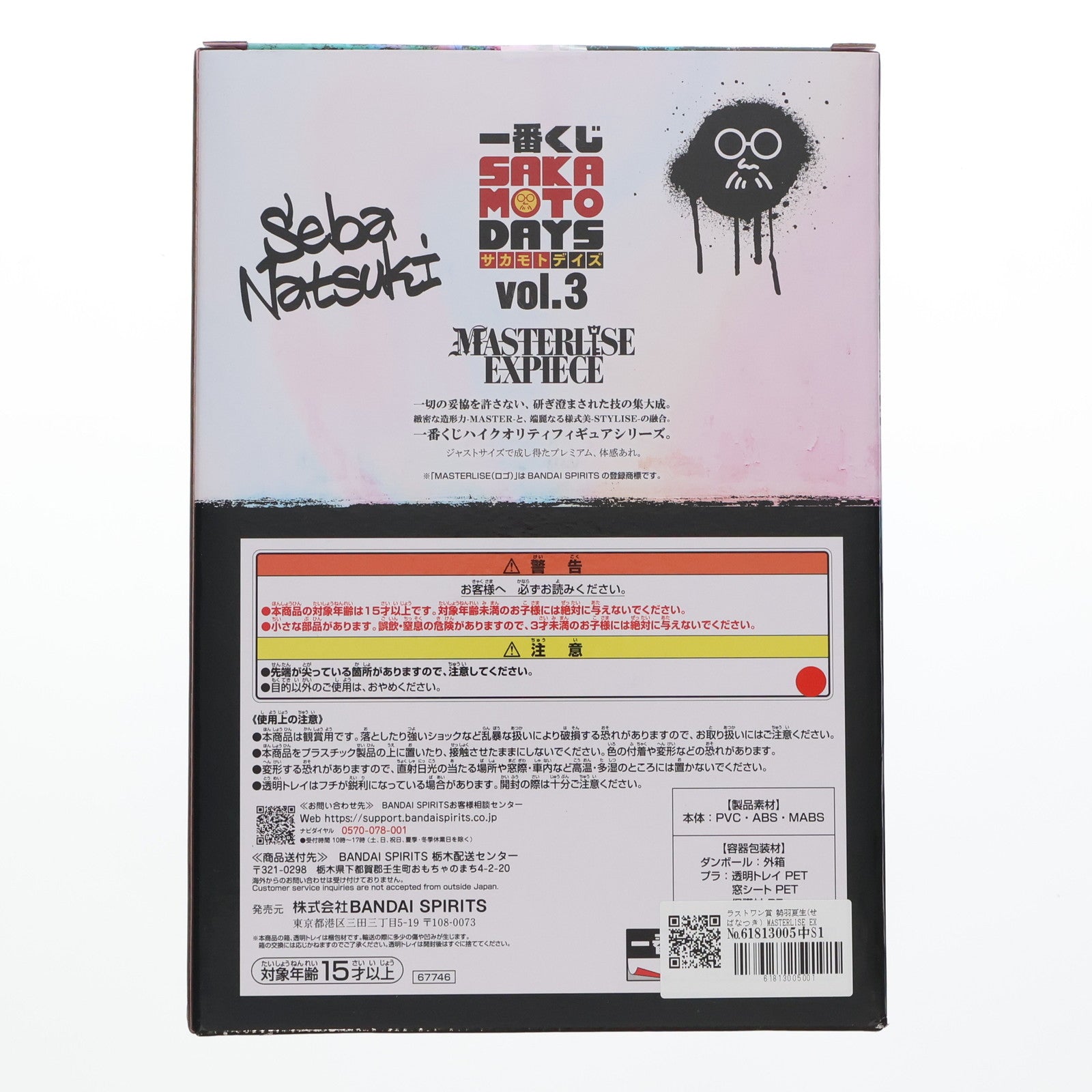 【中古即納】[FIG] ラストワン賞 勢羽夏生(せばなつき) MASTERLISE EXPIECE ラストワンver. 一番くじ SAKAMOTO DAYS vol.3 フィギュア プライズ バンダイスピリッツ(20250927)