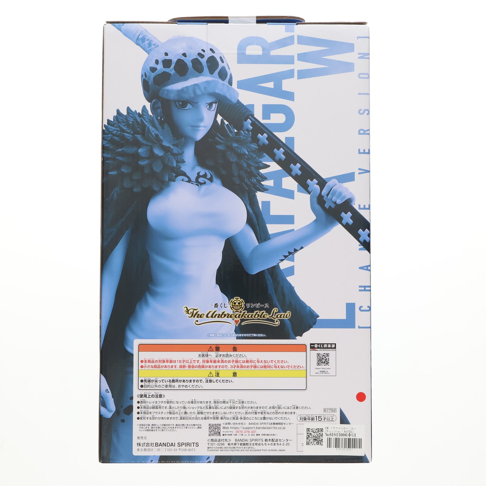 【中古即納】[FIG] E賞 トラファルガー・ロー(チェンジver.) MASTERLISE 一番くじ ワンピース The Unbreakable Law ONE PIECE フィギュア プライズ バンダイスピリッツ(20251004)