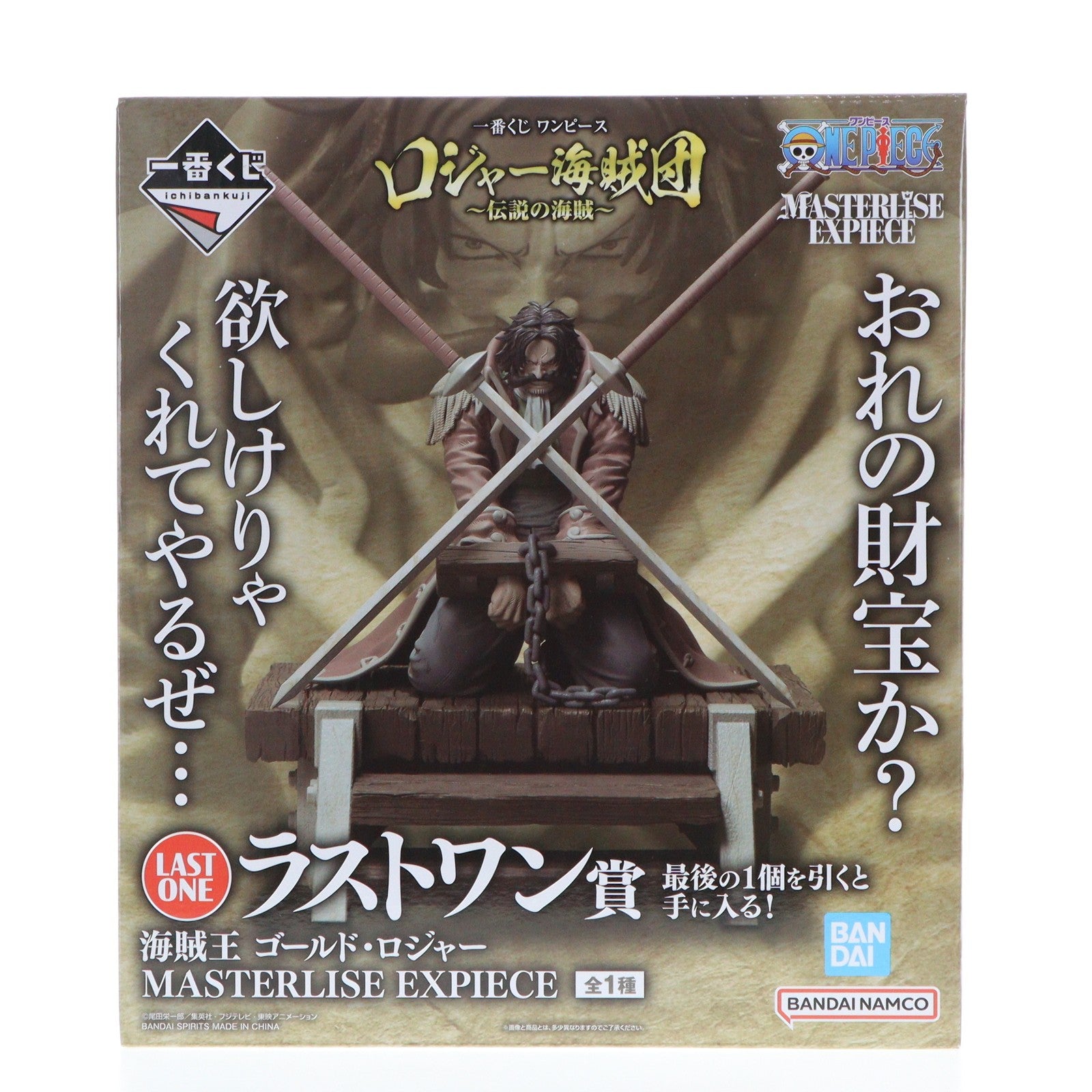 【中古即納】[FIG] ラストワン賞 海賊王 ゴールド・ロジャー MASTERLISE EXPIECE 一番くじ ワンピース ロジャー海賊団～伝説の海賊～ ONE PIECE フィギュア プライズ バンダイスピリッツ(20250301)