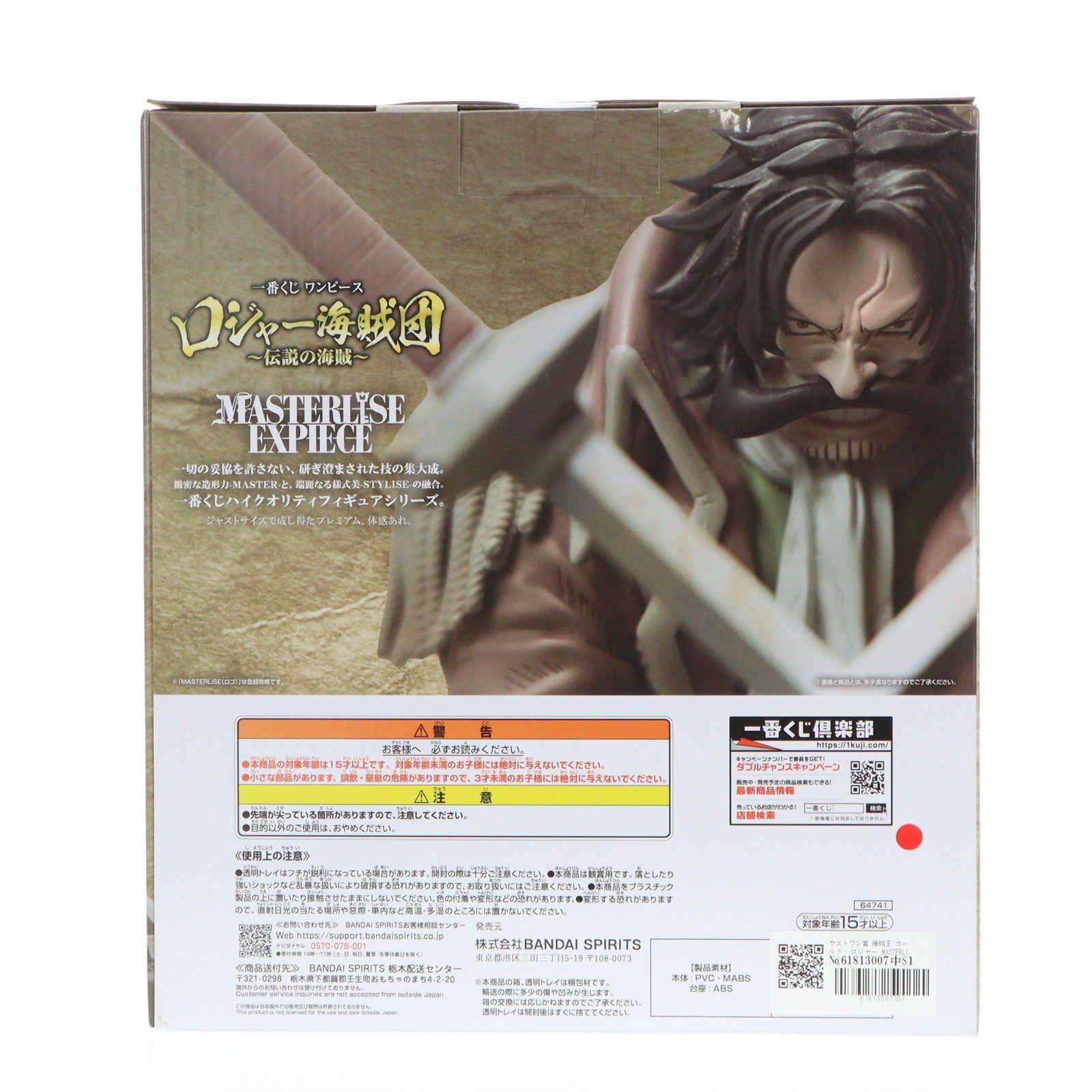 【中古即納】[FIG] ラストワン賞 海賊王 ゴールド・ロジャー MASTERLISE EXPIECE 一番くじ ワンピース ロジャー海賊団～伝説の海賊～ ONE PIECE フィギュア プライズ バンダイスピリッツ(20250301)